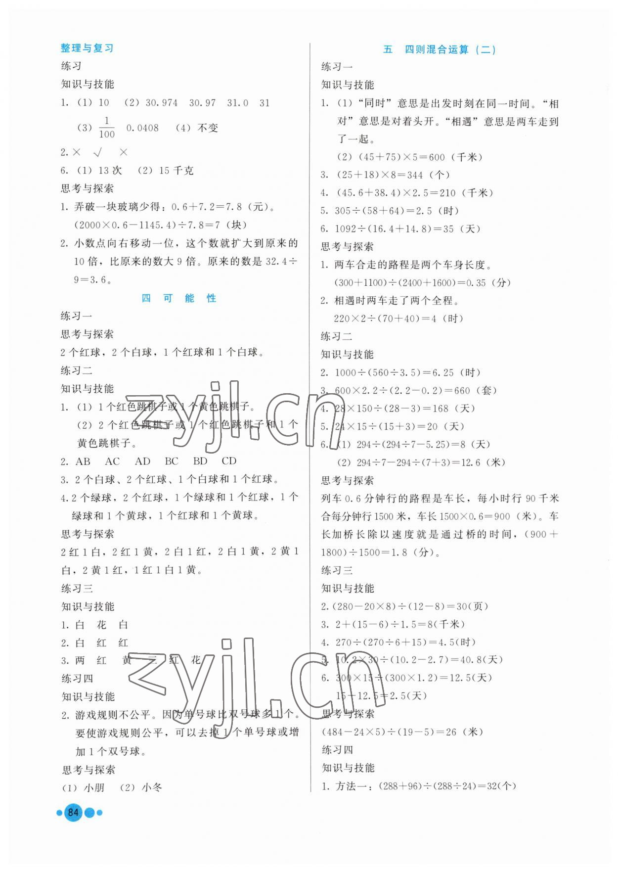 2023年基本功訓(xùn)練五年級數(shù)學(xué)上冊冀教版 參考答案第3頁