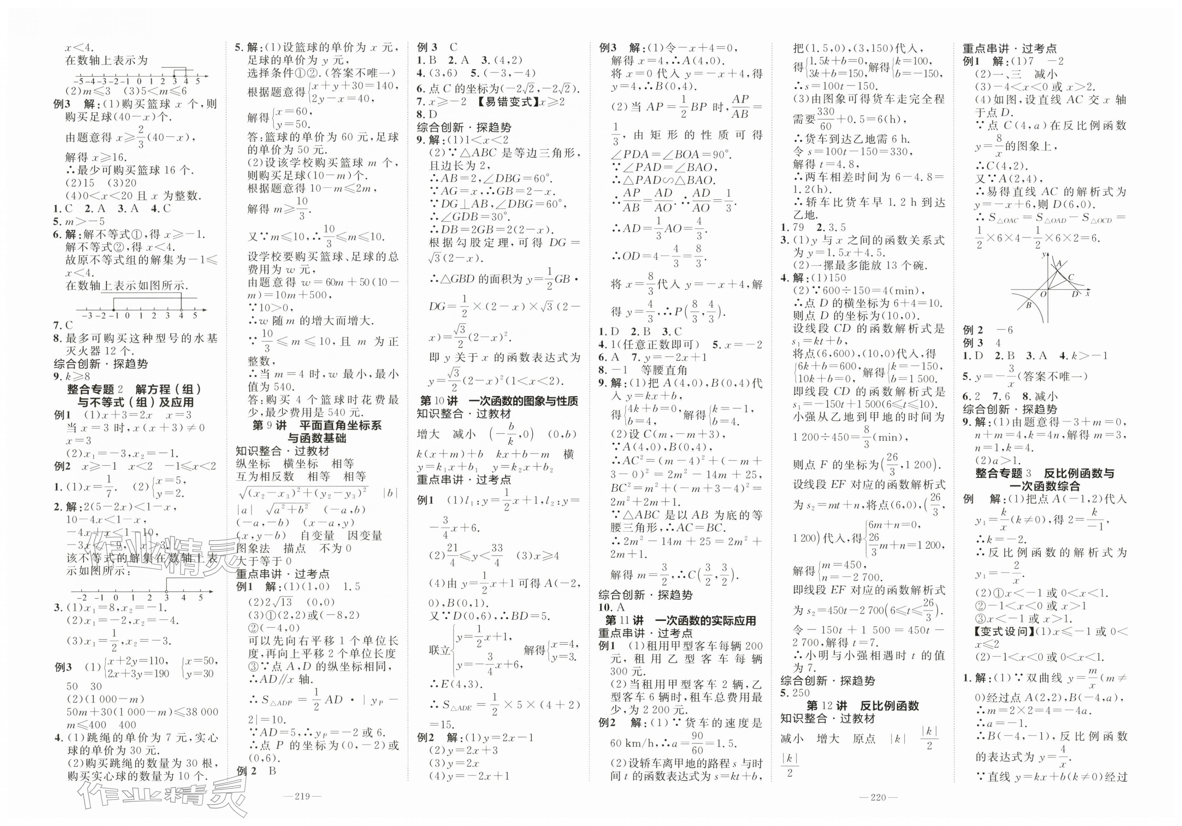 2026年领跑新中考二十一世纪出版社数学&nbsp;第2页