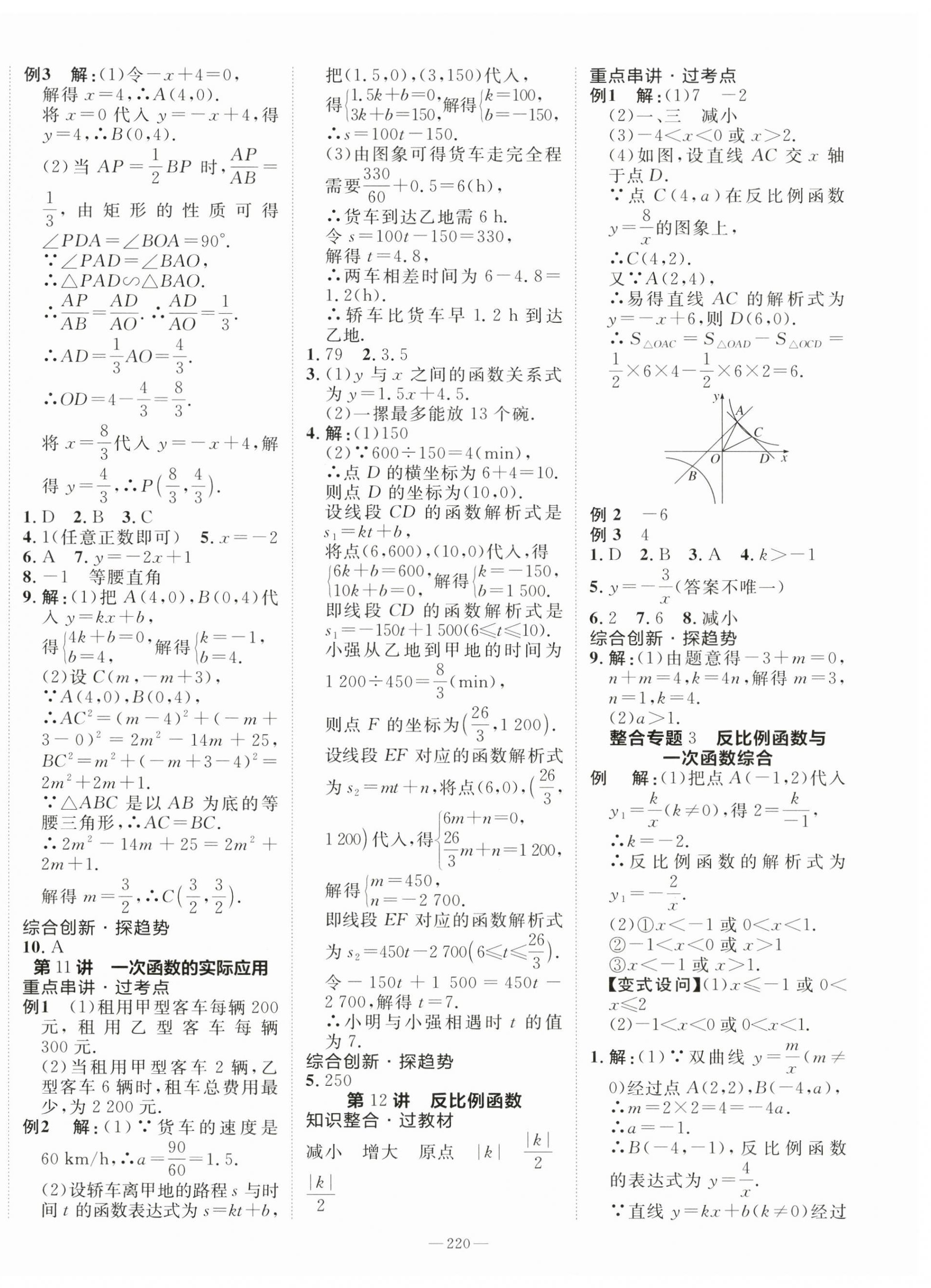 2026年领跑新中考二十一世纪出版社数学&nbsp;第4页
