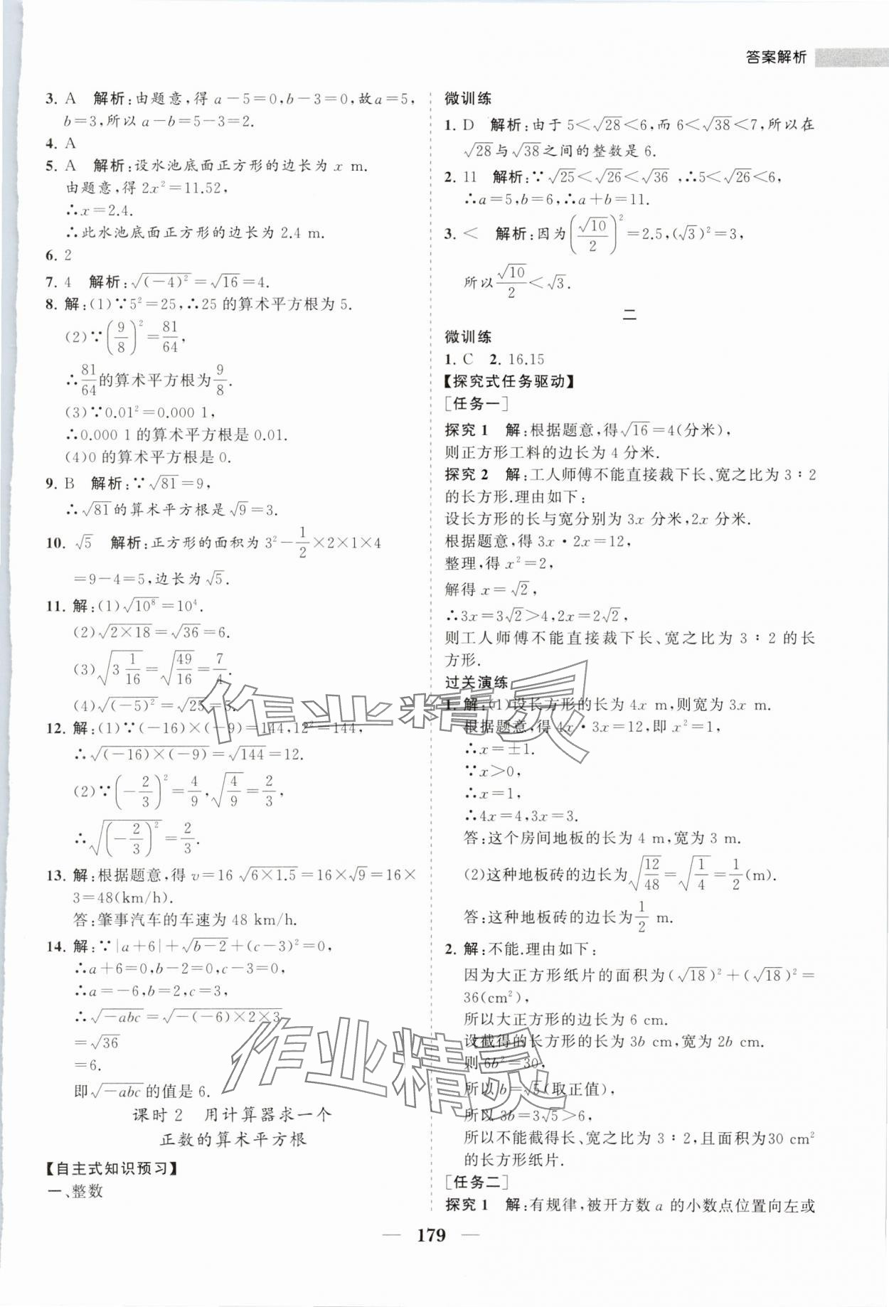 2024年新课程同步练习册七年级数学下册人教版 第15页