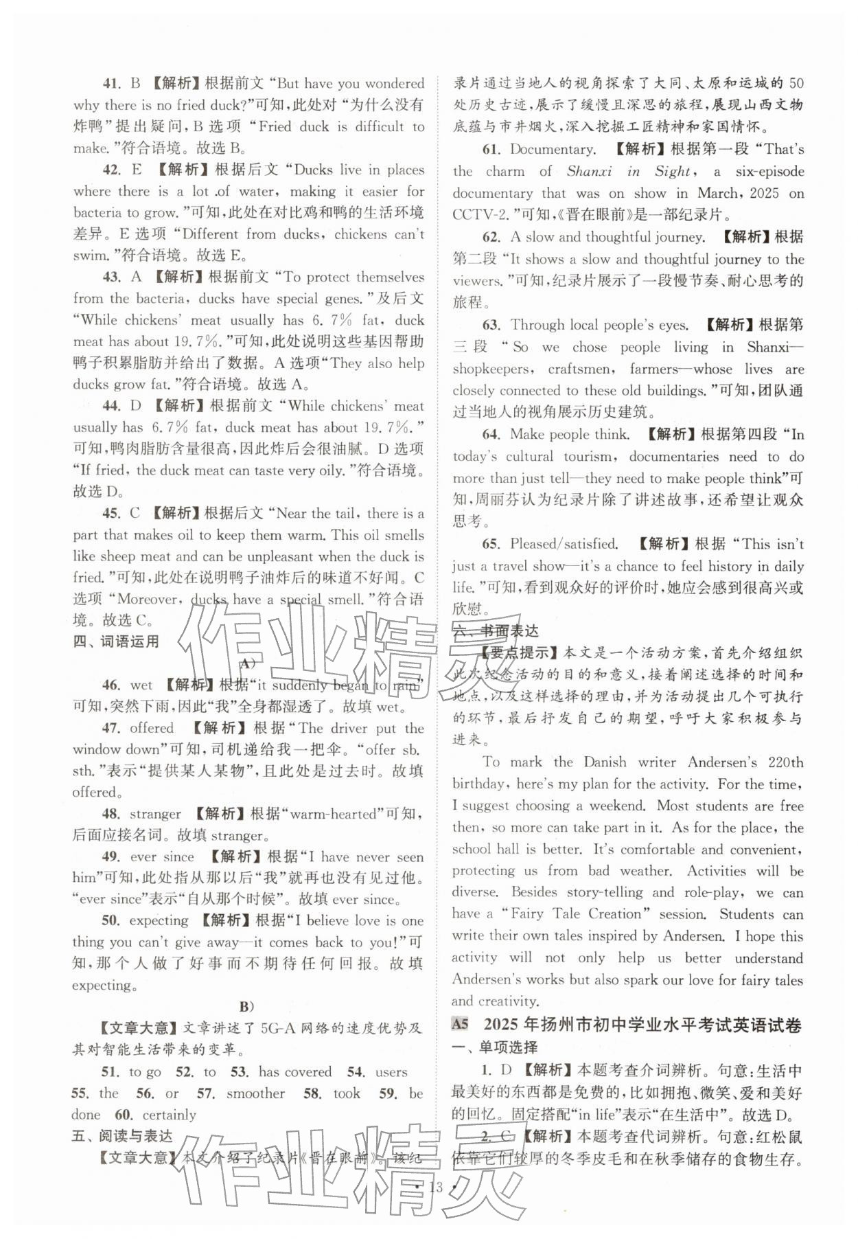 2026年江苏省13大市中考真卷汇编英语&nbsp;参考答案第13页