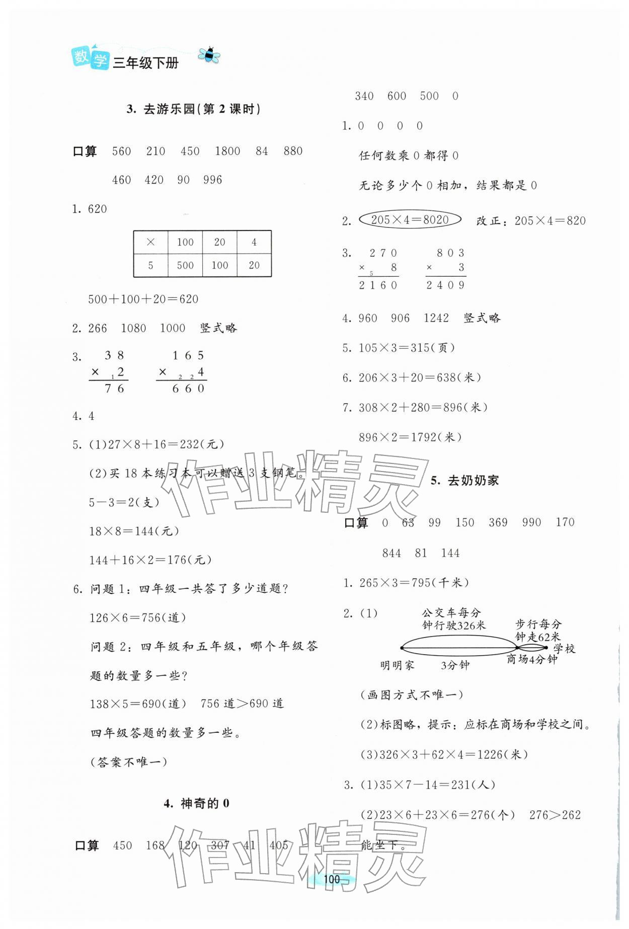 2026年课堂精练三年级数学下册北师大版双色&nbsp;第2页