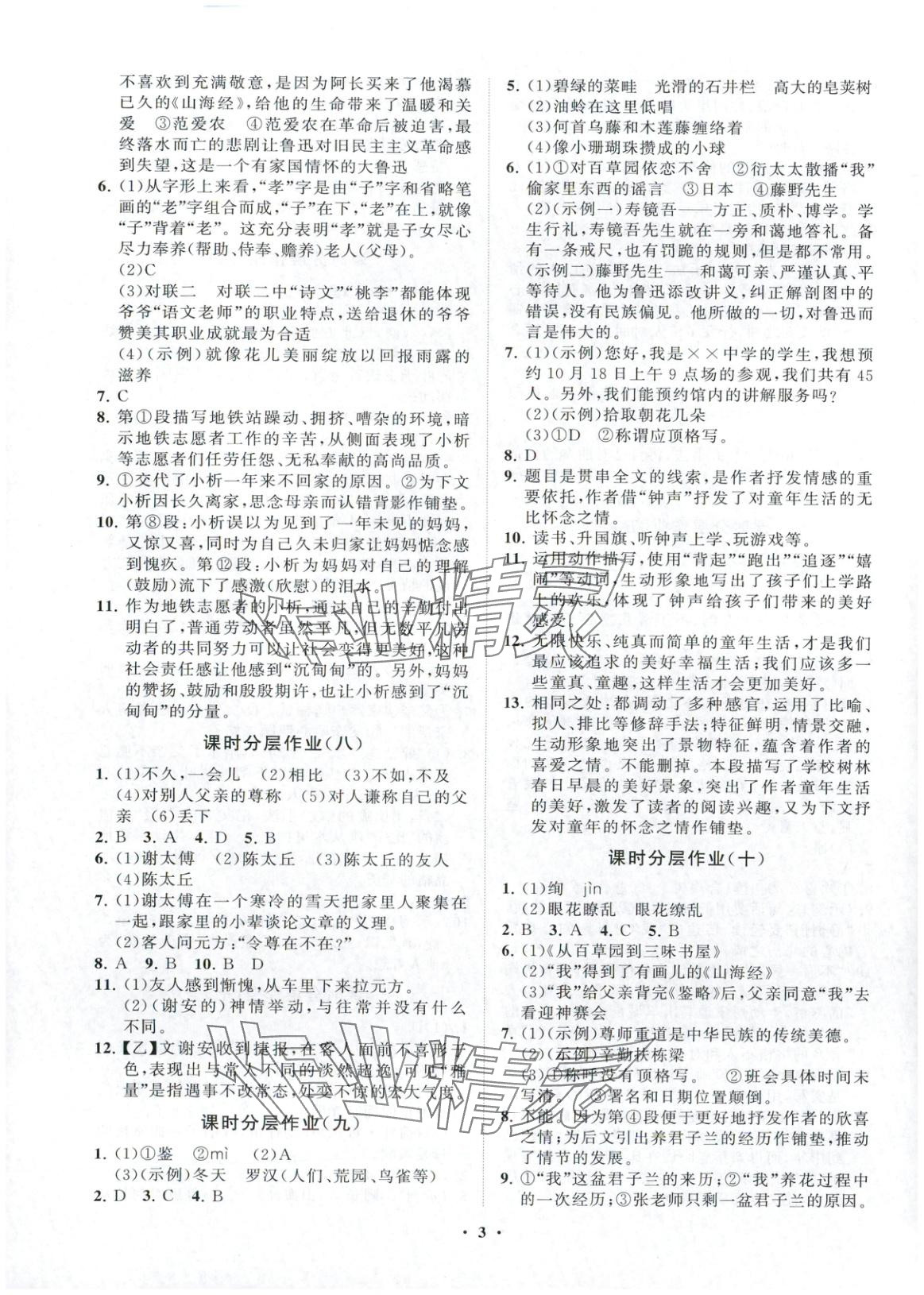 2025年同步练习册分层卷七年级语文上册人教版 第3页