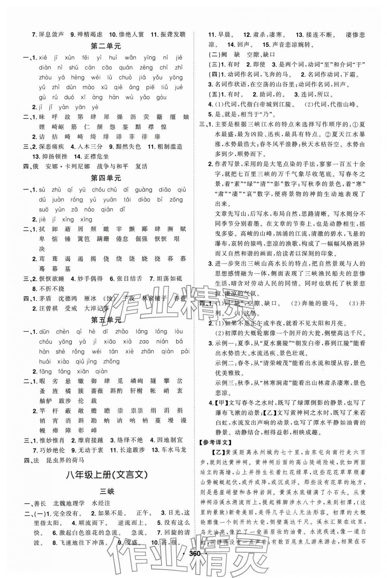 2024年智慧大課堂學(xué)業(yè)總復(fù)習(xí)全程精練語文 第12頁