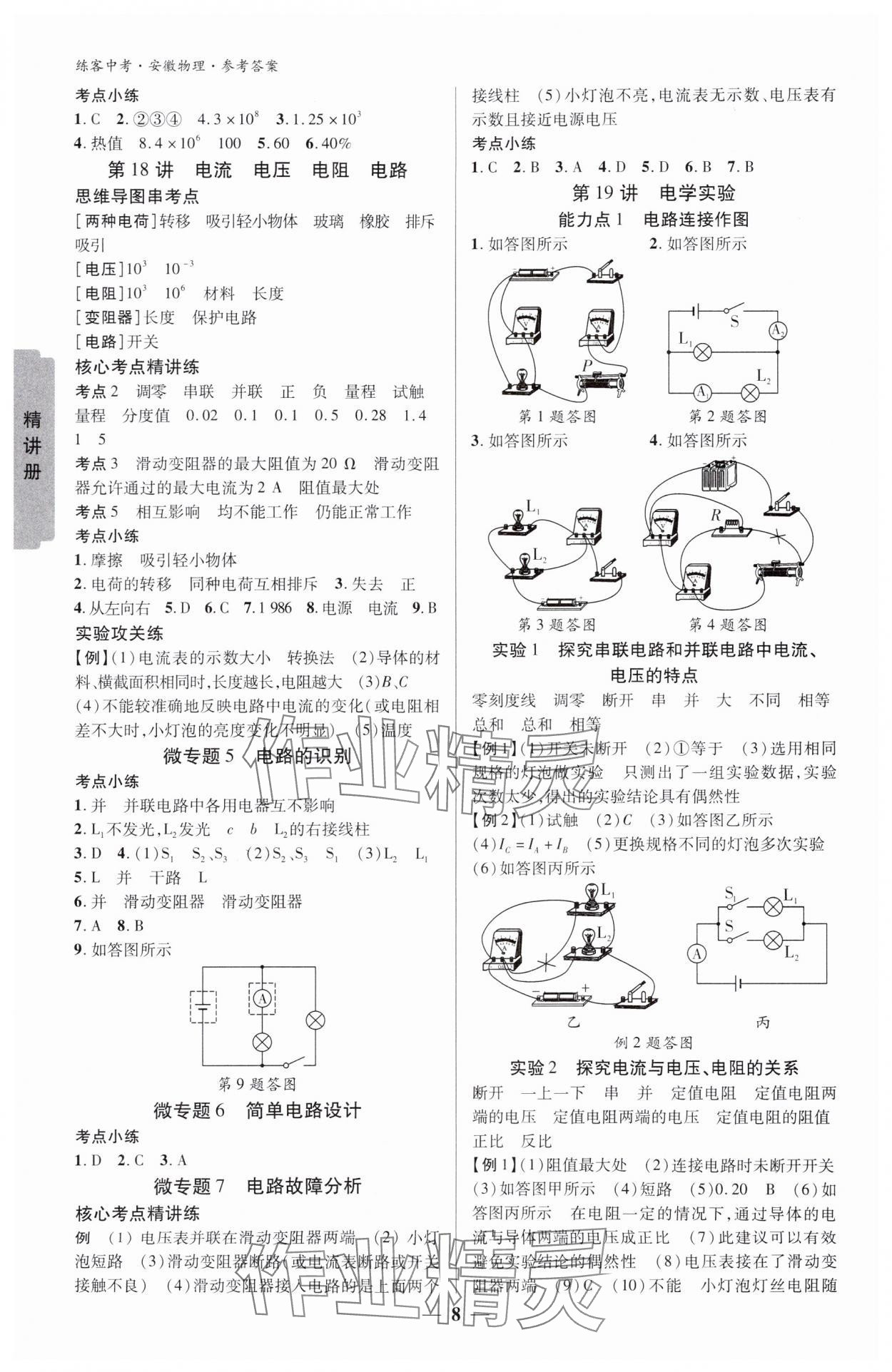 2024年練客中考提優(yōu)方案物理安徽專版 第7頁(yè)