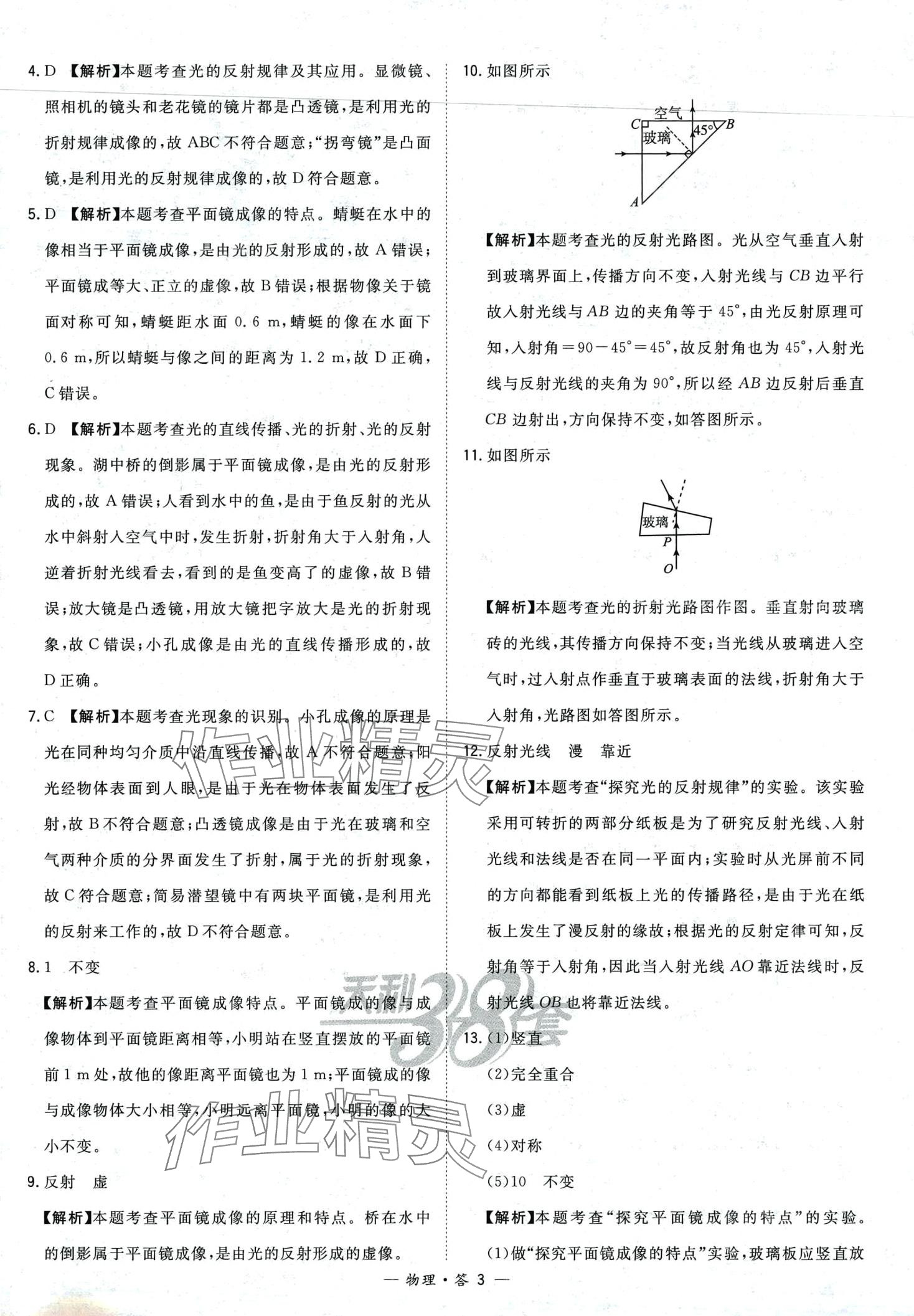 2024年天利38套對(duì)接中考全國(guó)各省市中考真題?？蓟A(chǔ)題物理中考 第5頁(yè)