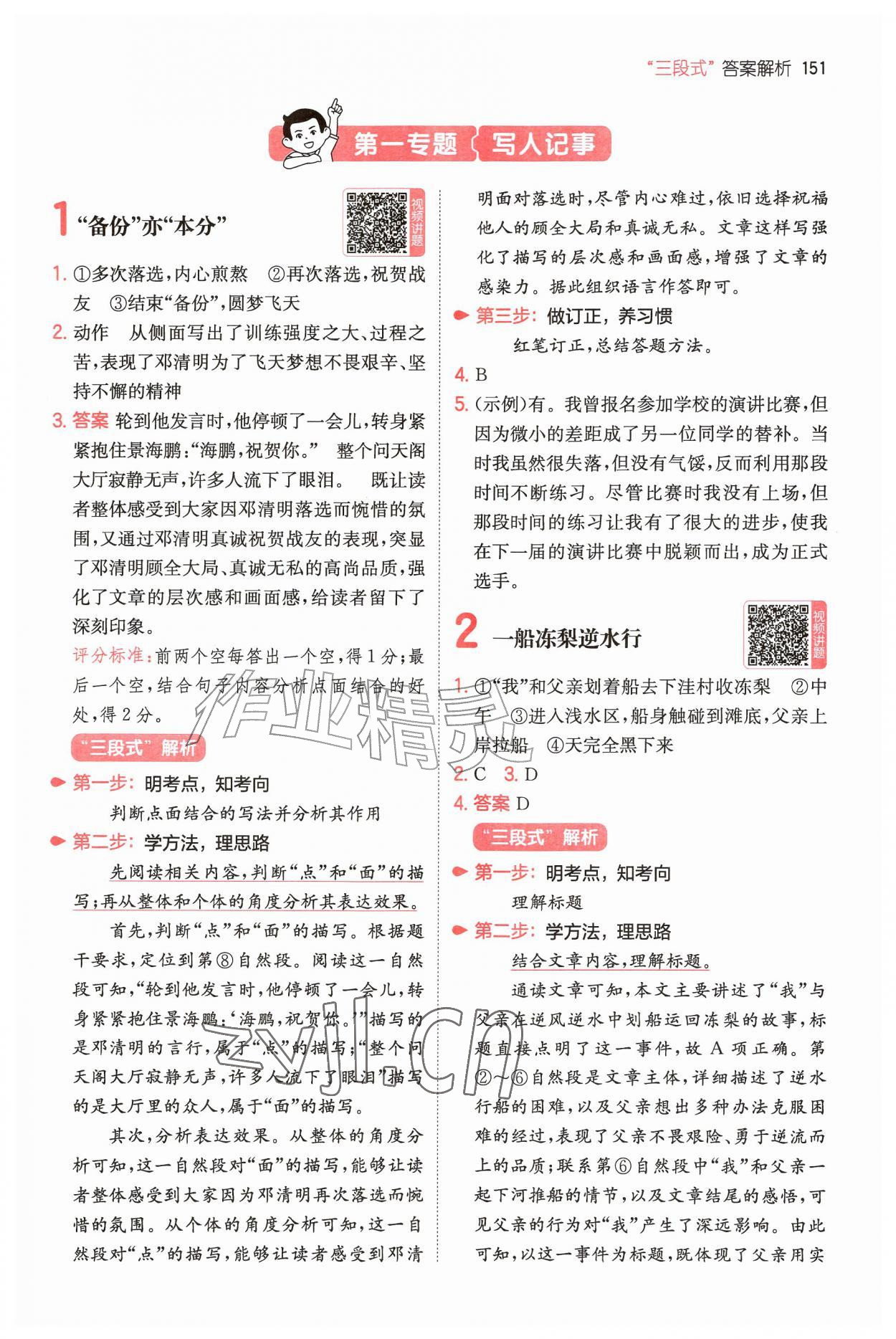 2026年一本阅读真题80篇六年级语文&nbsp;第1页