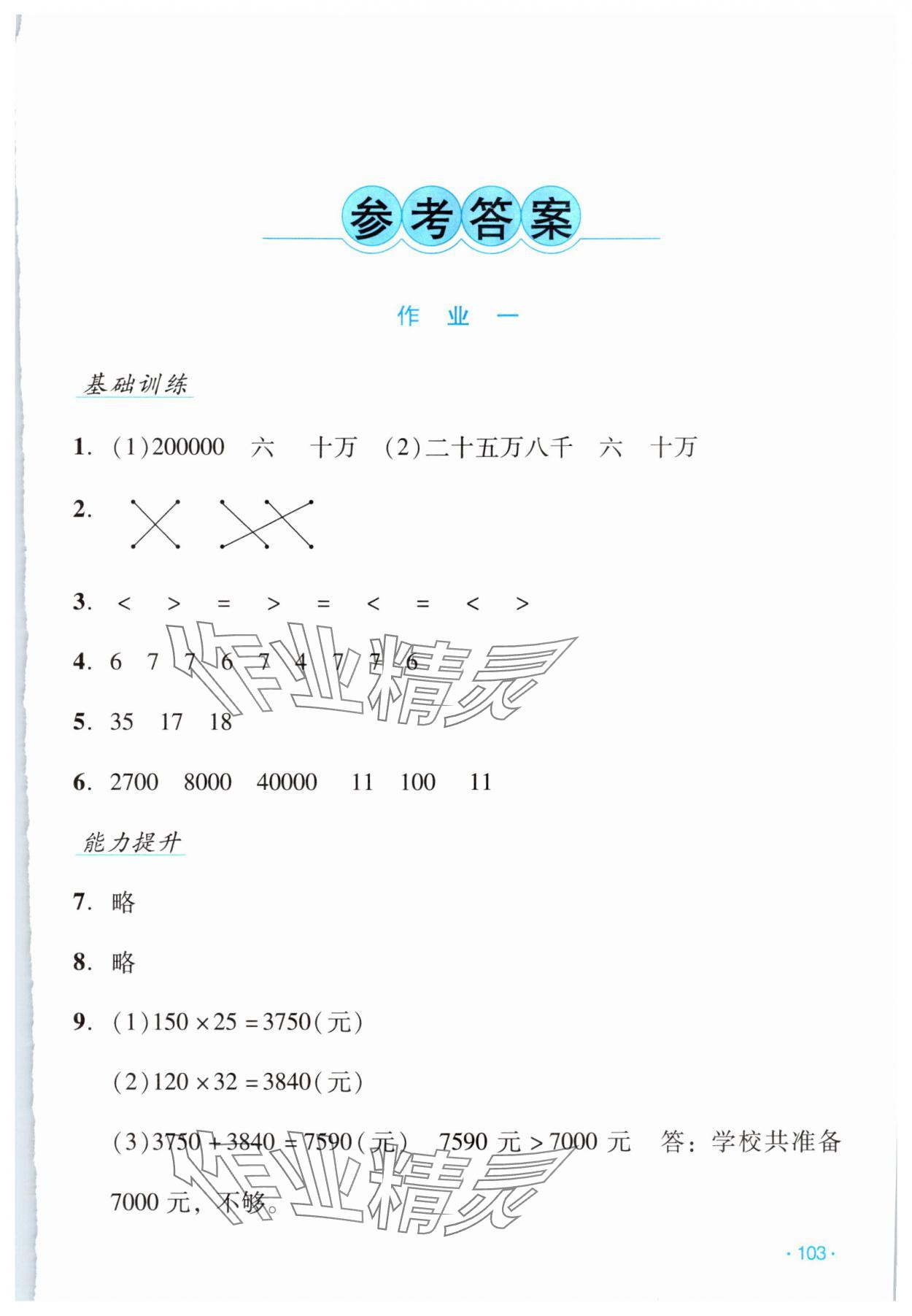 2025年假日數(shù)學(xué)寒假吉林出版集團(tuán)股份有限公司四年級人教版 第1頁