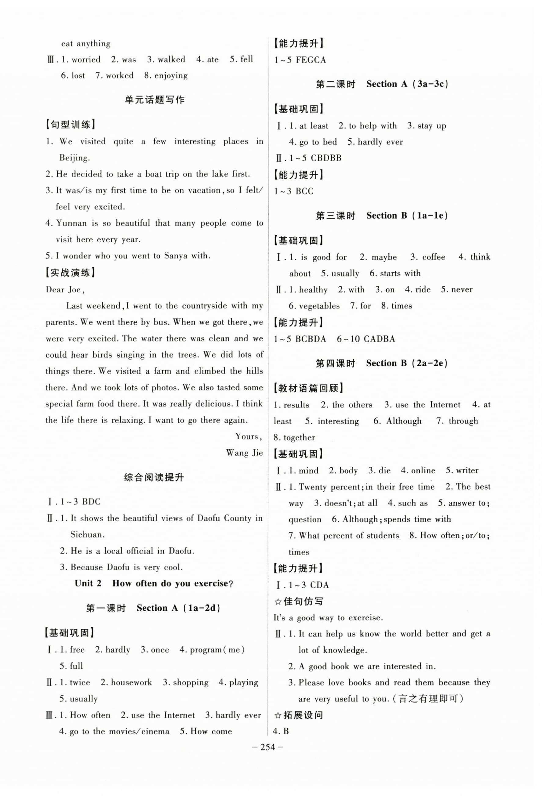 2024年課時(shí)A計(jì)劃八年級(jí)英語上冊(cè)人教版 第2頁