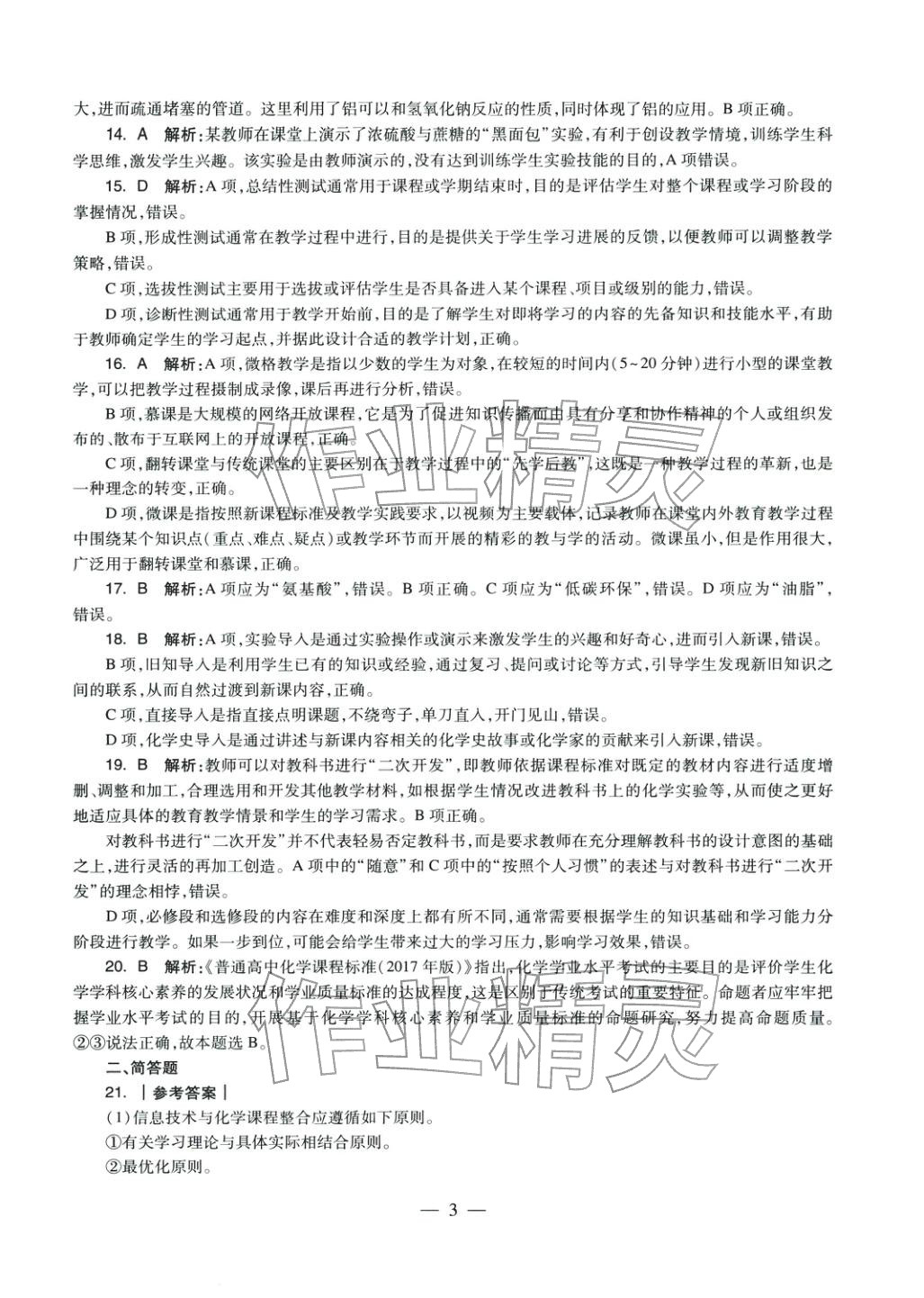 2025年学科知识与教学能力历年真题及标准预测试卷高中化学上册通用版&nbsp;第4页