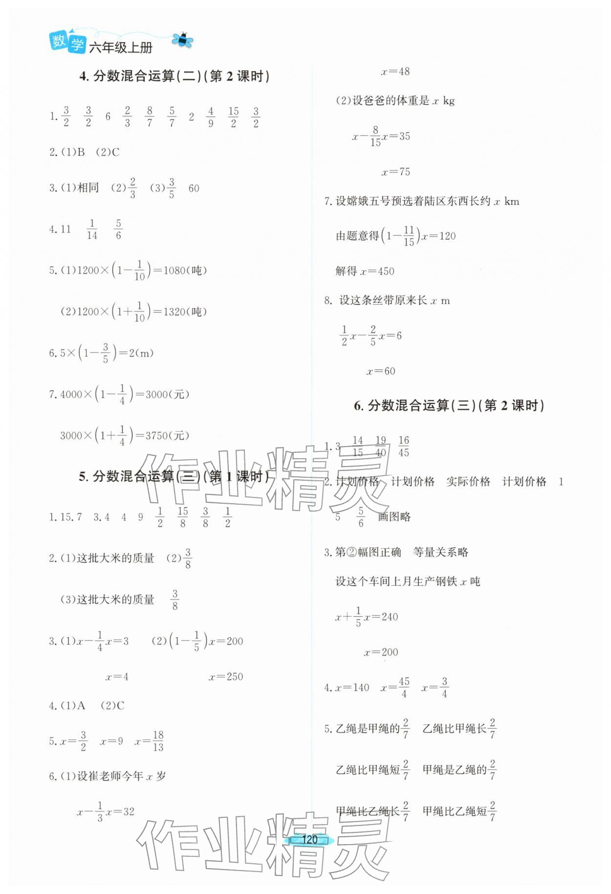 2025年课堂精练六年级数学上册北师大版河南专版 第4页