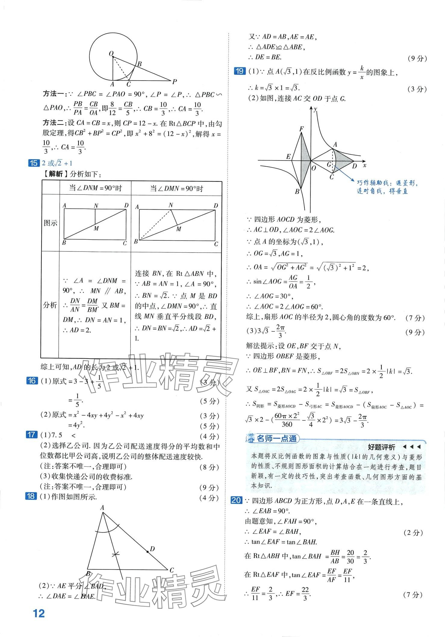 2024年金考卷中考试卷汇编45套数学 第14页