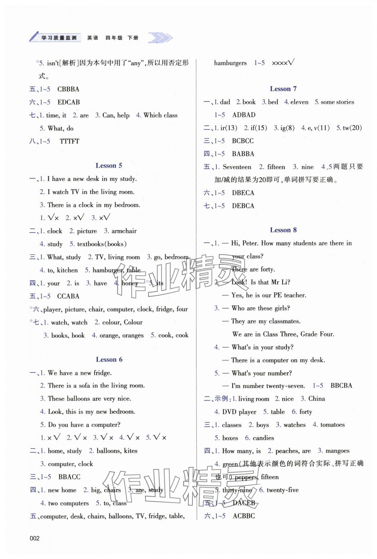 2024年学习质量监测四年级英语下册人教版 参考答案第2页