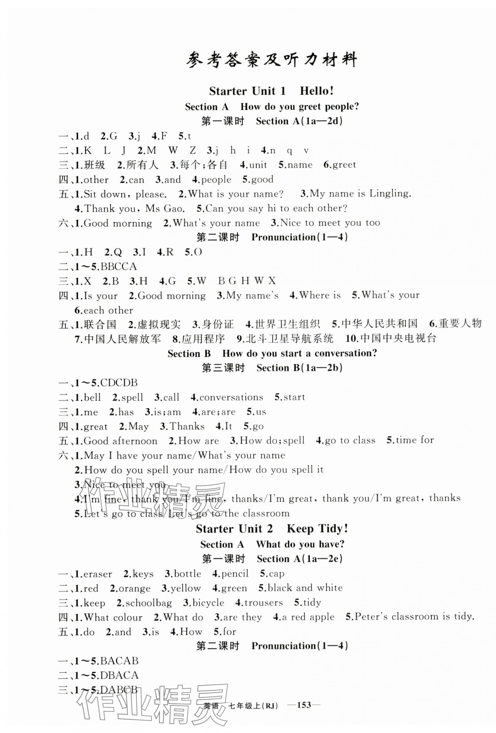 2024年四清導航七年級英語上冊人教版河南專版 第1頁