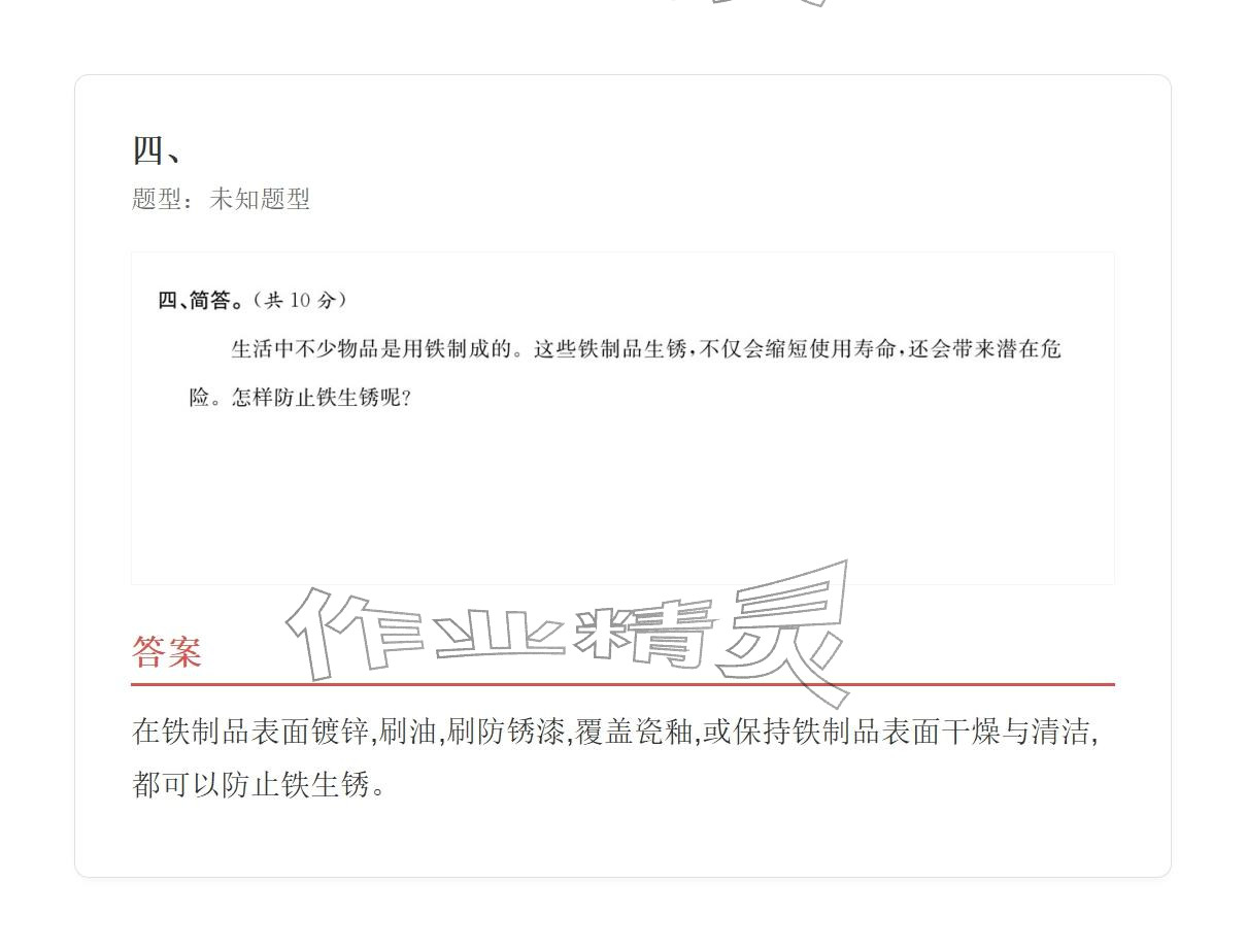 2025年學(xué)業(yè)水平評(píng)價(jià)六年級(jí)科學(xué)上冊(cè) 參考答案第26頁(yè)