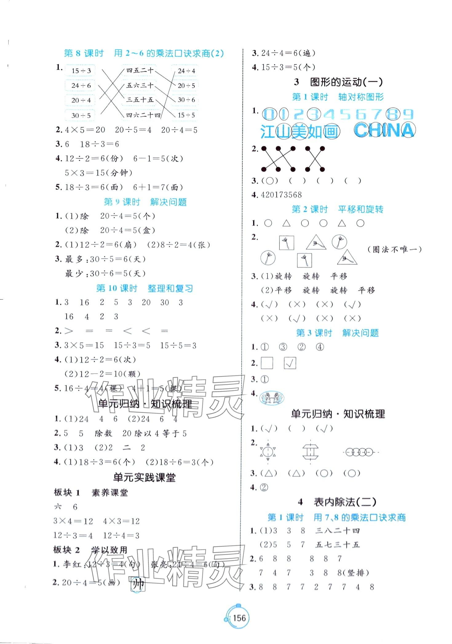 2024年黃岡名師天天練二年級(jí)數(shù)學(xué)下冊(cè)人教版福建專(zhuān)版 第2頁(yè)