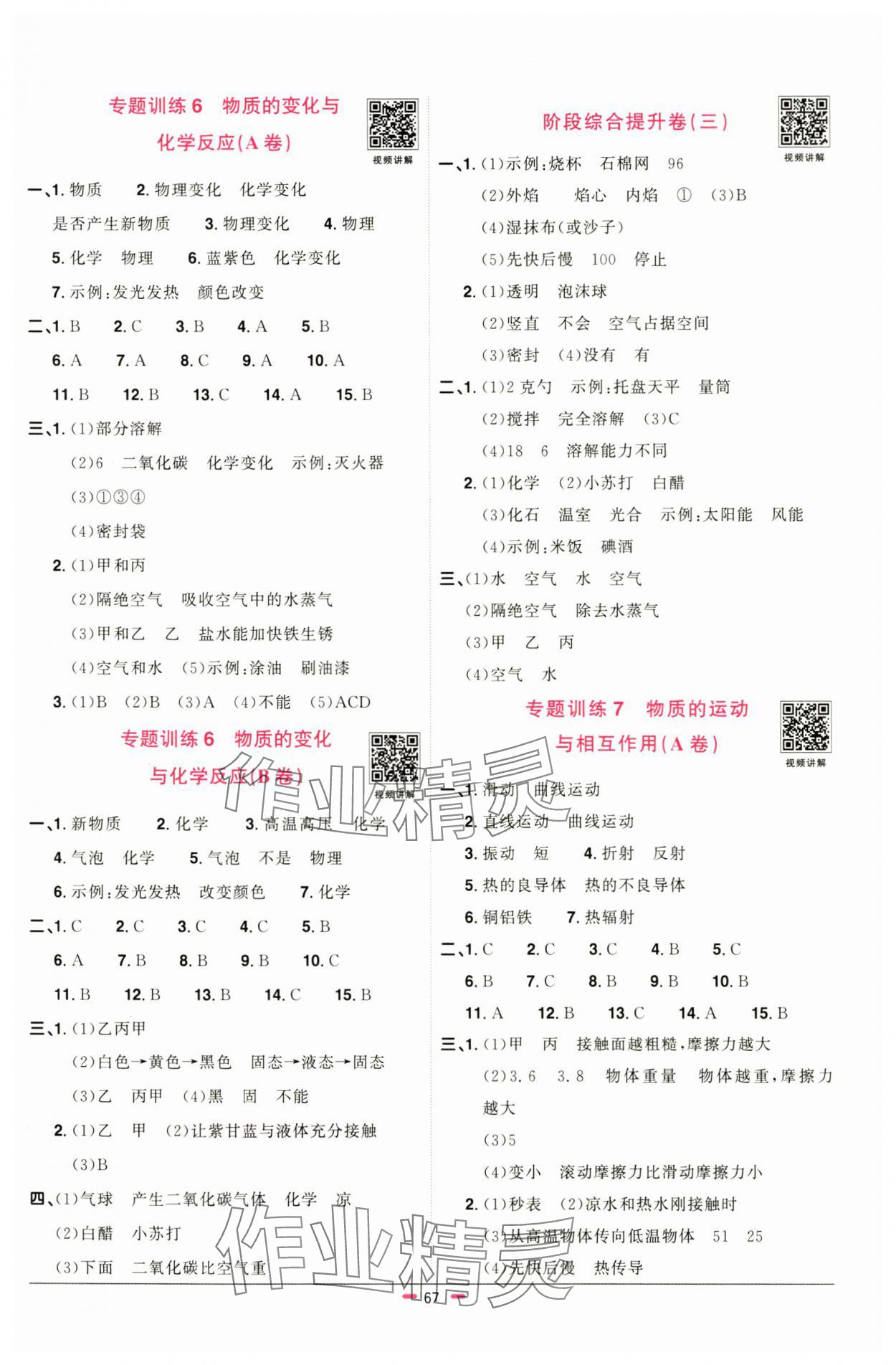 2025年陽光同學小學畢業(yè)升學系統(tǒng)總復習科學 參考答案第3頁