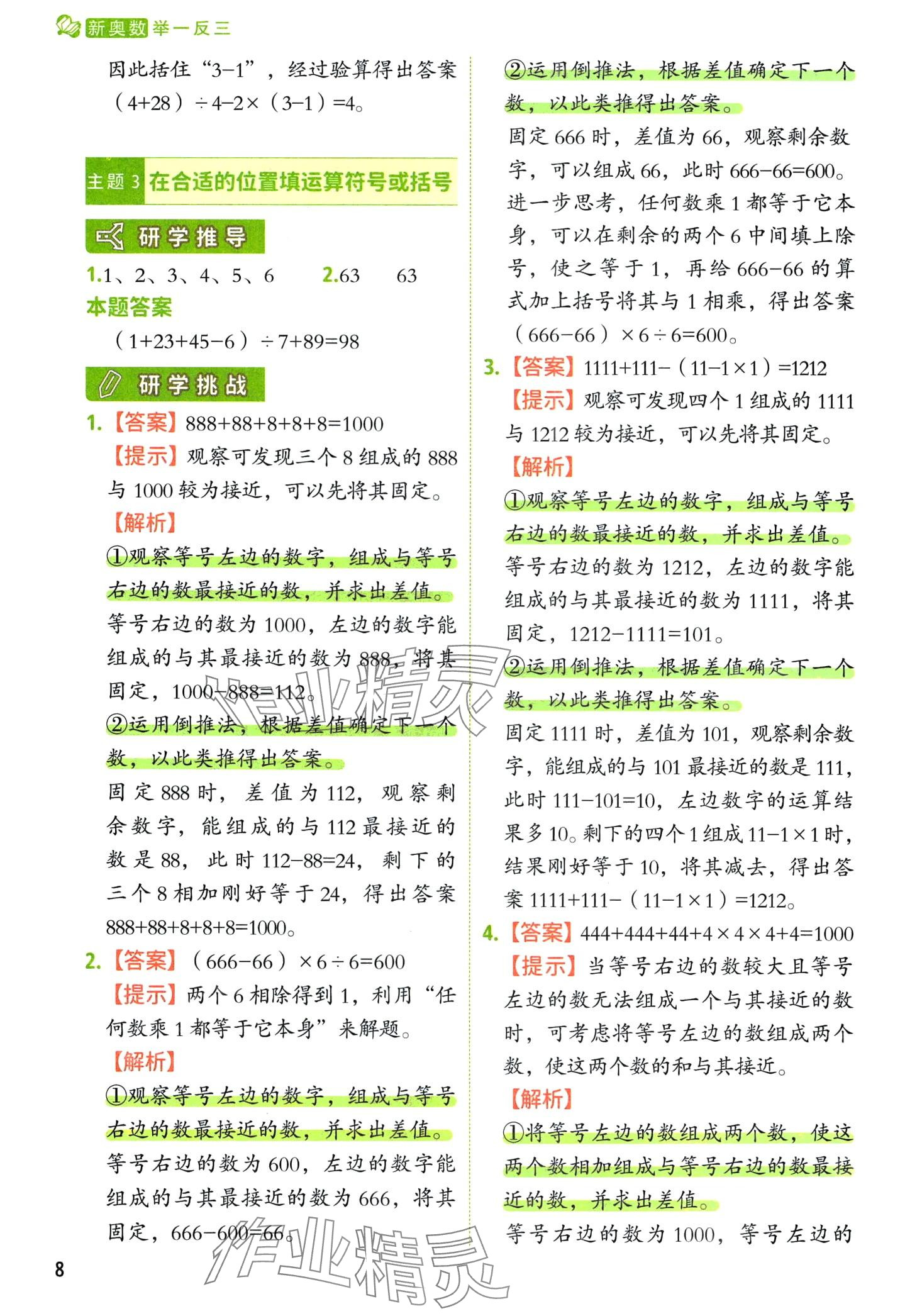 2024年黃岡新奧數(shù)舉一反三二年級數(shù)學(xué) 第12頁