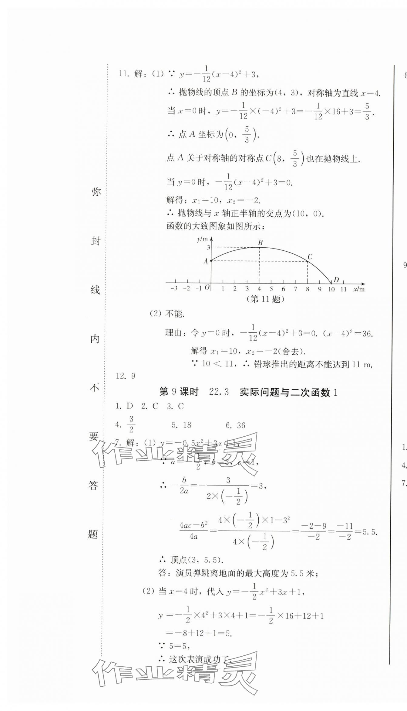 2024年同步优化测试卷一卷通九年级数学全一册人教版 第19页