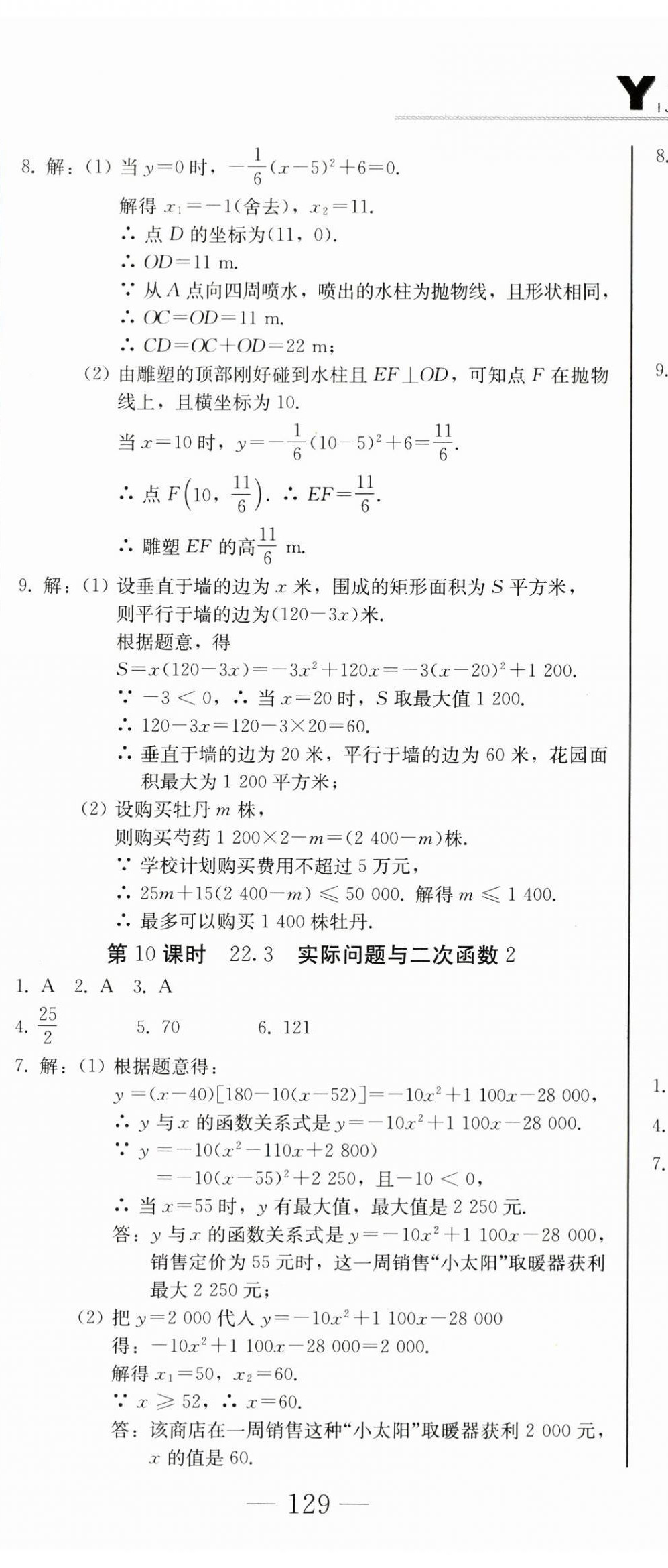 2024年同步優(yōu)化測試卷一卷通九年級數(shù)學(xué)全一冊人教版 第20頁