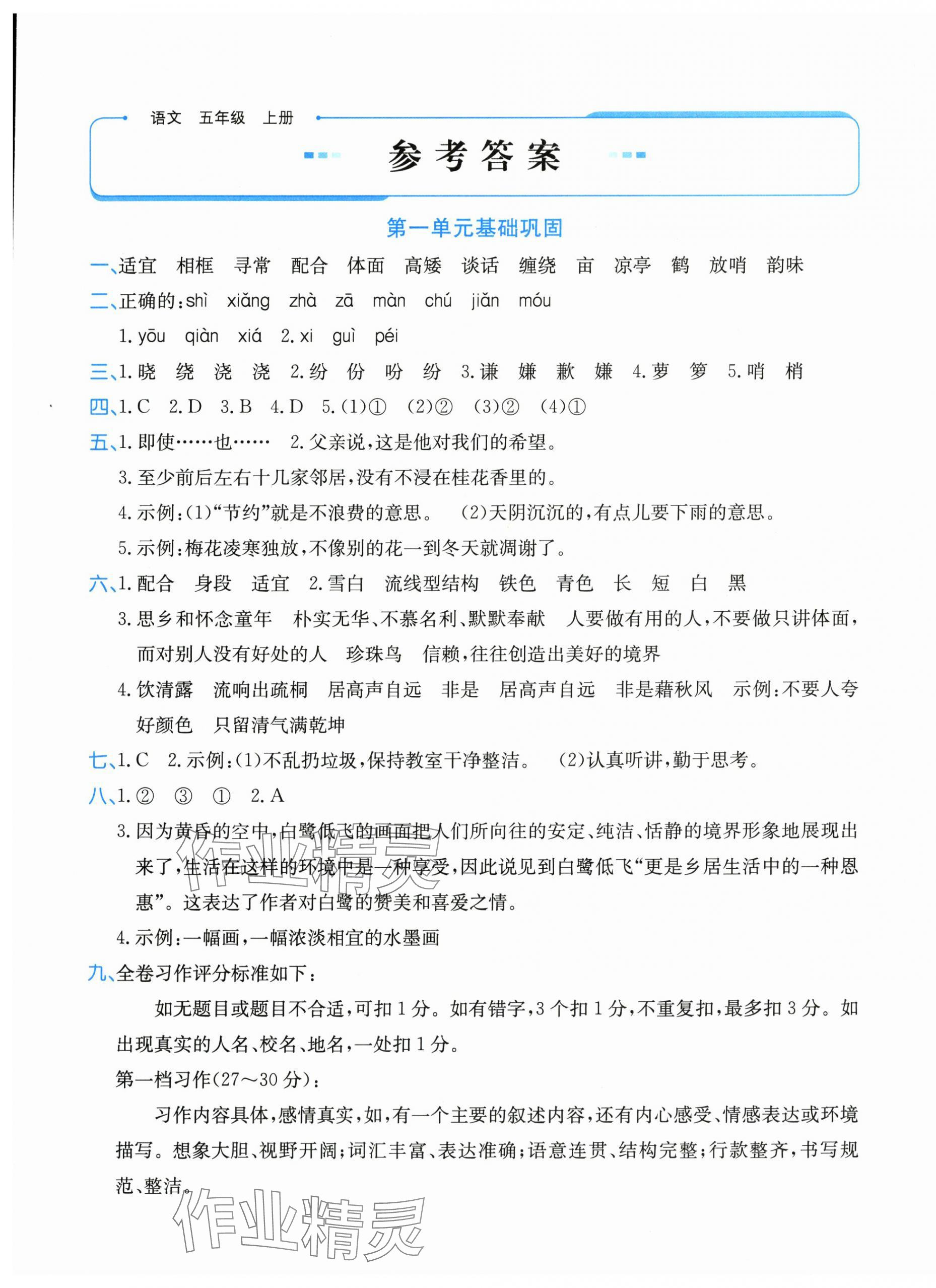 2025年优学1+1评价与测试五年级语文上册人教版 第1页