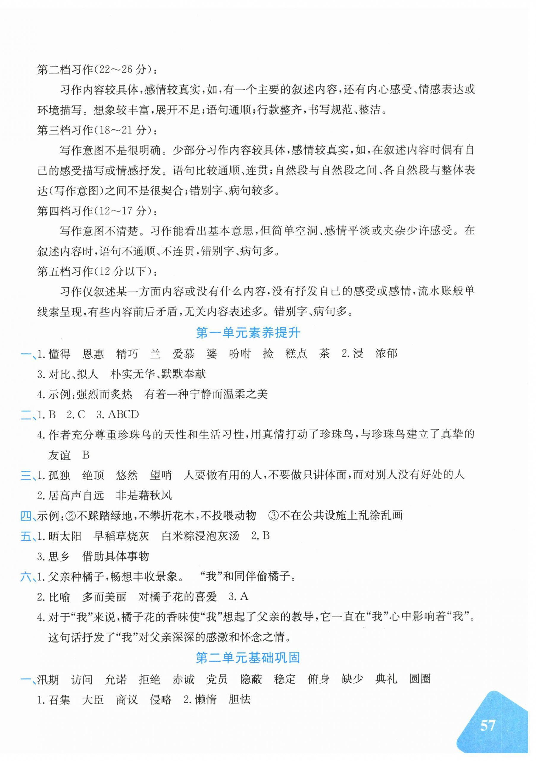 2025年优学1+1评价与测试五年级语文上册人教版 第2页