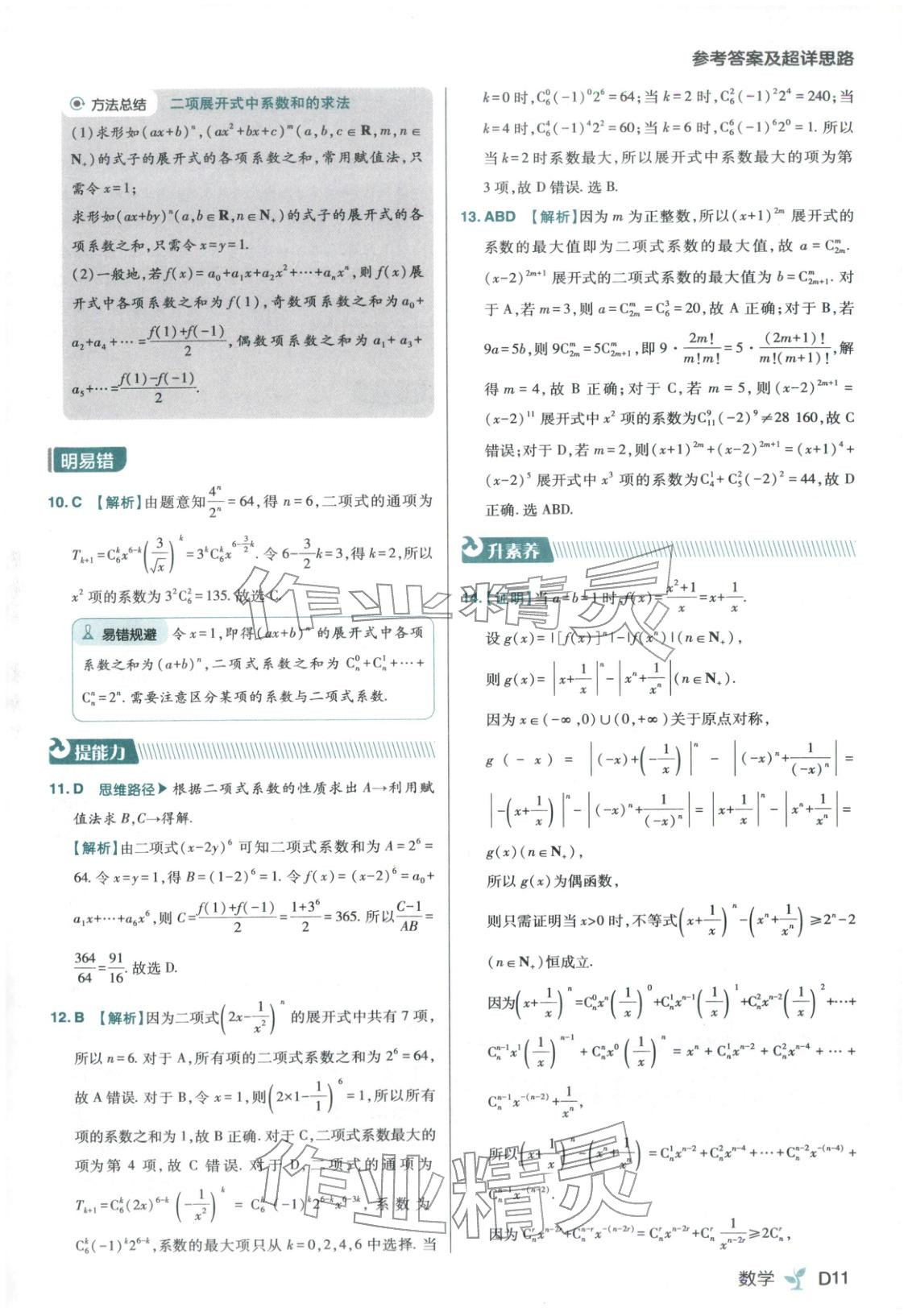 2025年练习生高中数学选择性必修第二册人教B版 第11页