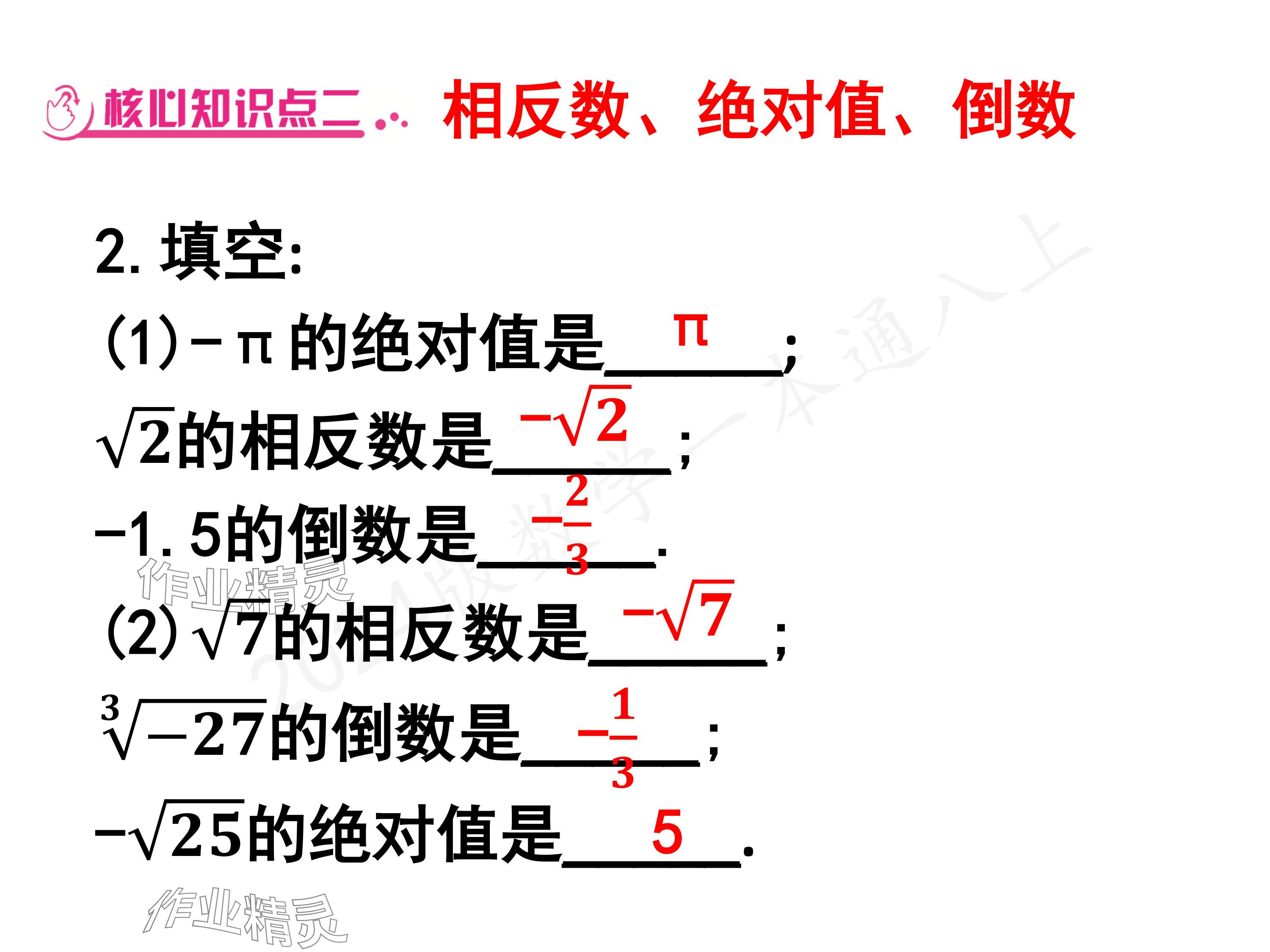 2024年一本通武漢出版社八年級(jí)數(shù)學(xué)上冊(cè)北師大版核心板 參考答案第112頁(yè)