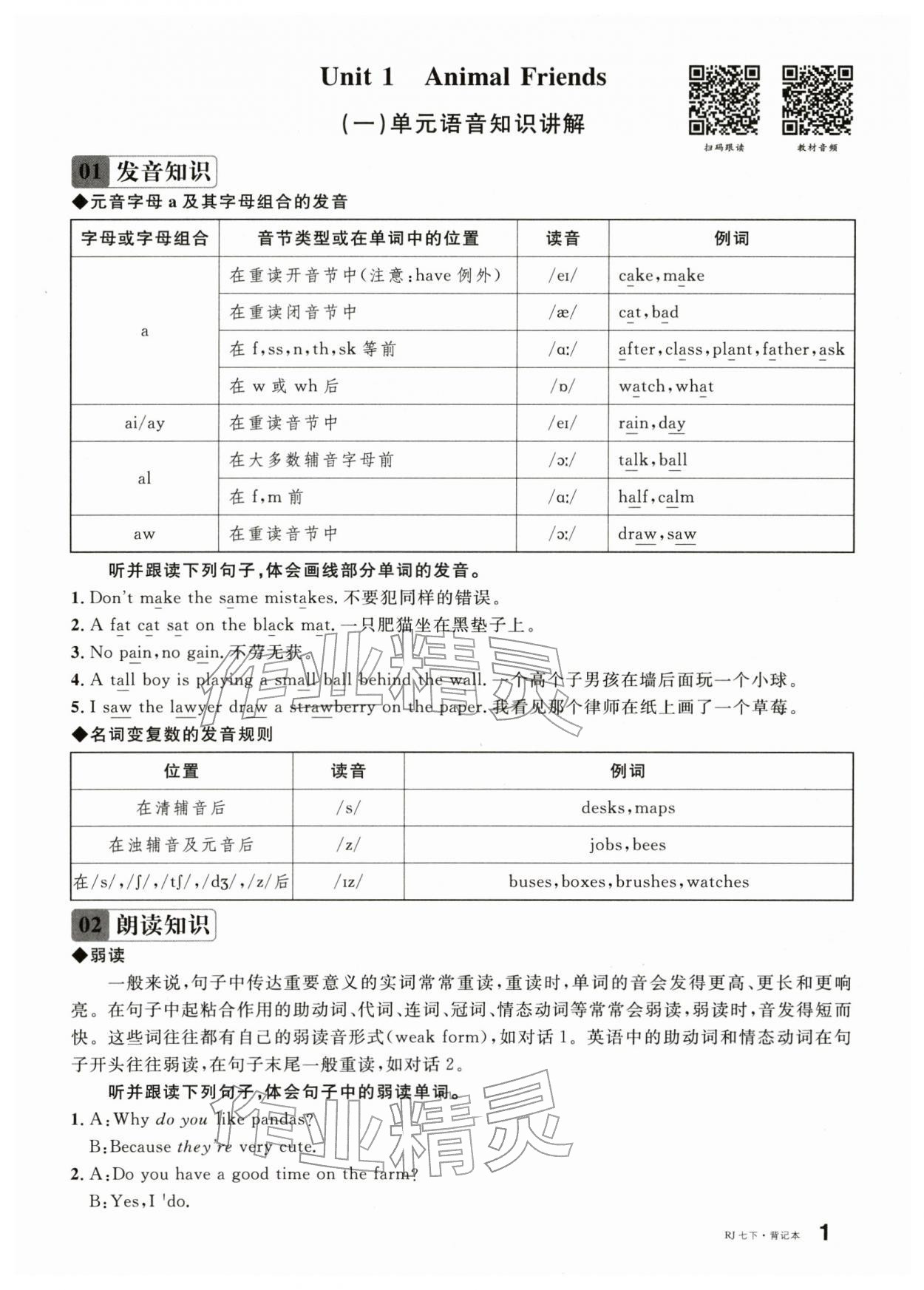 2026年名校课堂七年级英语下册人教版安徽专版&nbsp;第7页