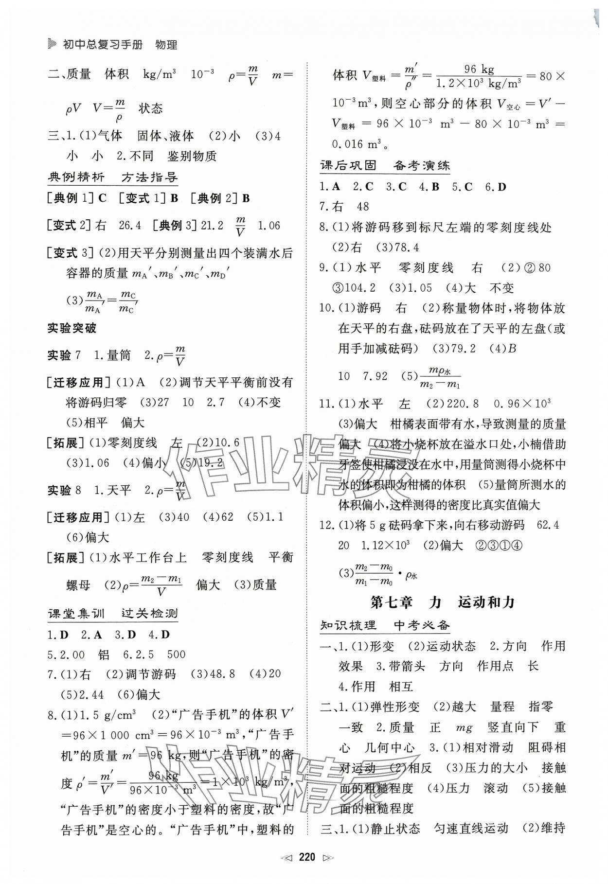 2024年初中總復習手冊新世紀出版社物理 第4頁