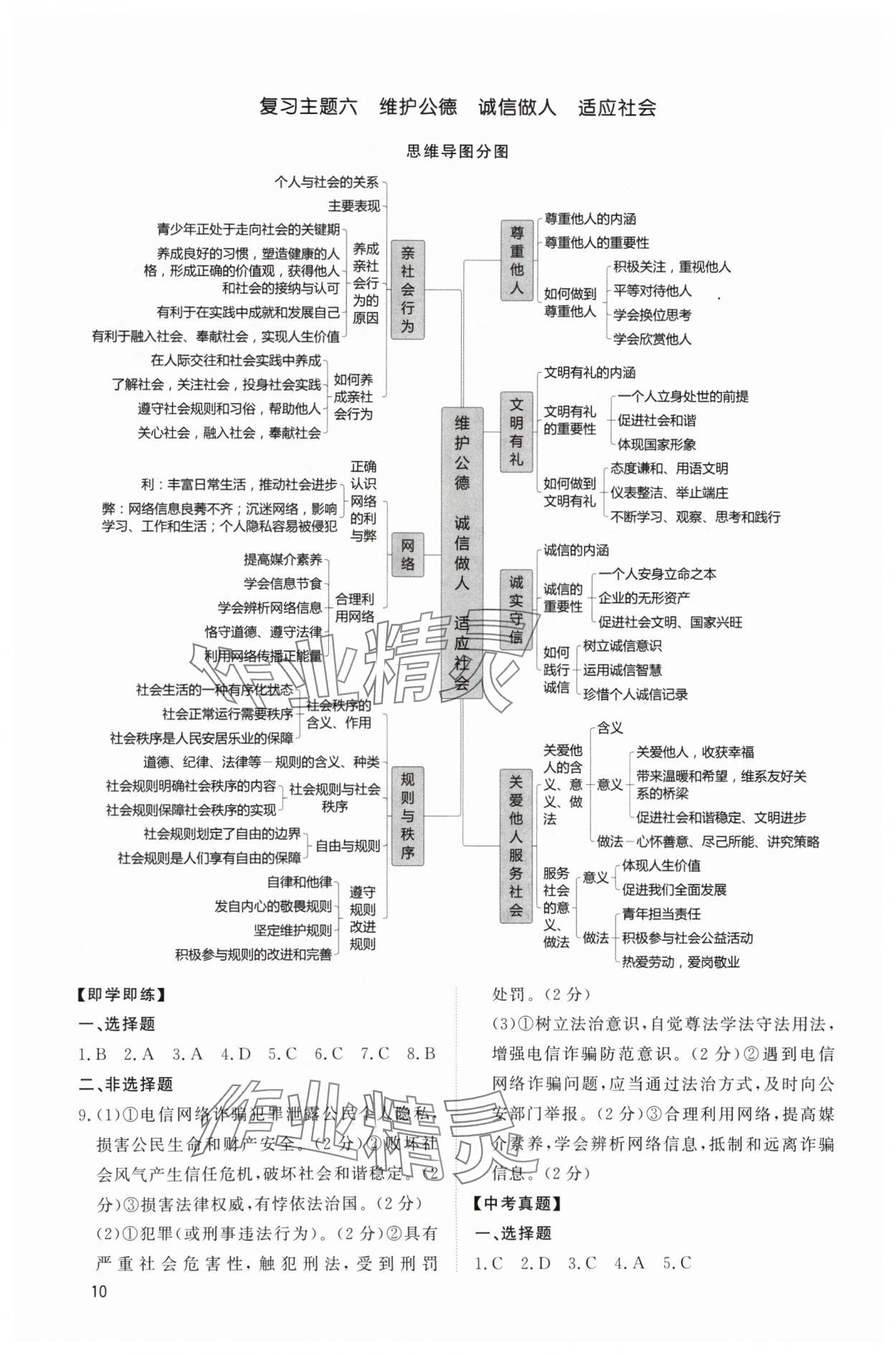 2024年中考新結(jié)構(gòu)綜合復(fù)習(xí)道德與法治廣州專版 第10頁