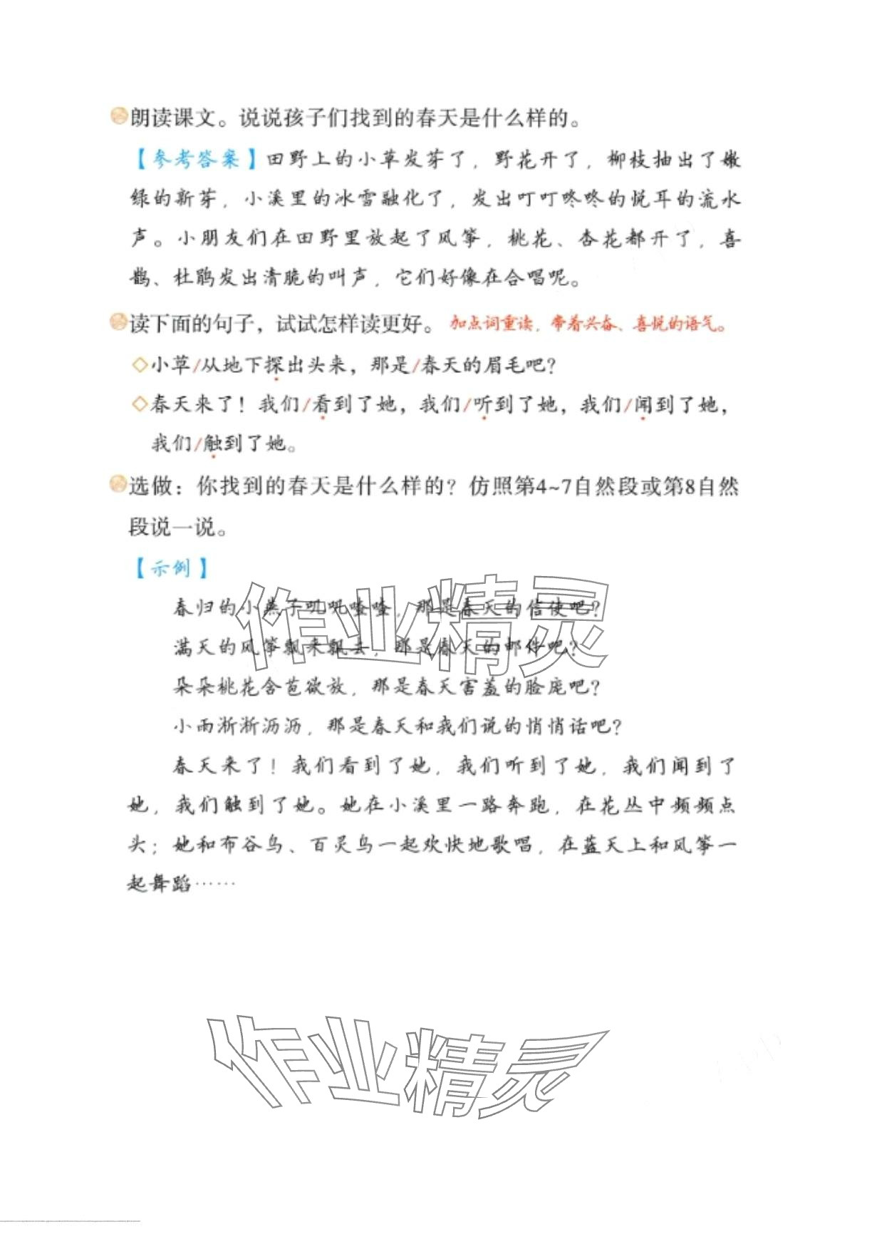 2024年新解新教材二年级语文下册人教版 第2页