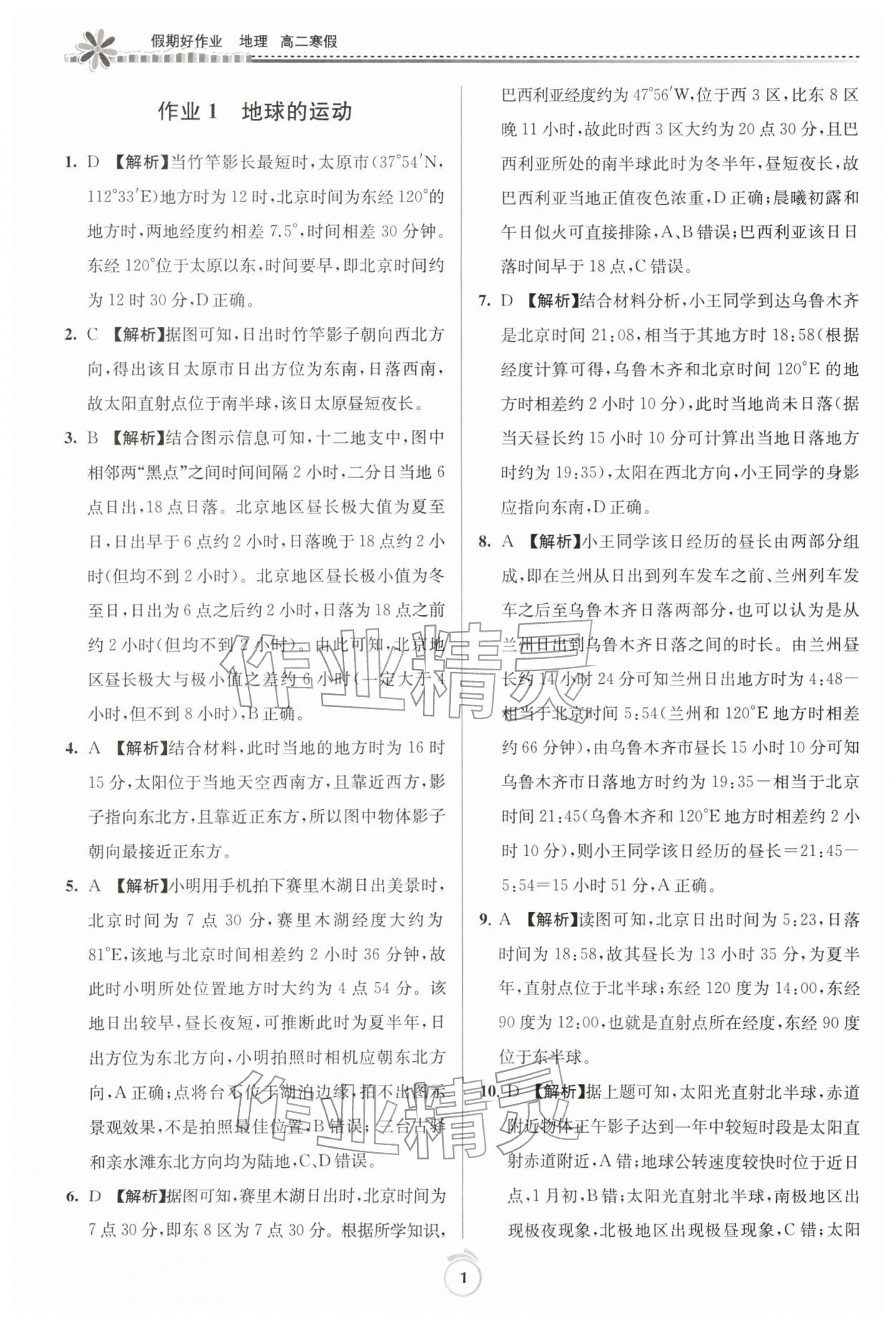 2026年假期好作业高二地理寒假&nbsp;参考答案第1页