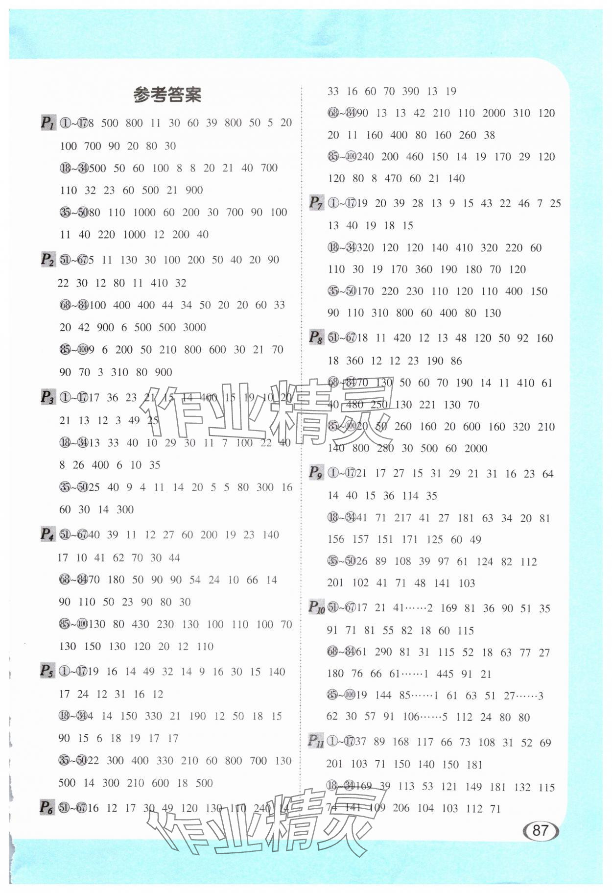 2025年全橫式每天100道口算題卡三年級下冊 第1頁