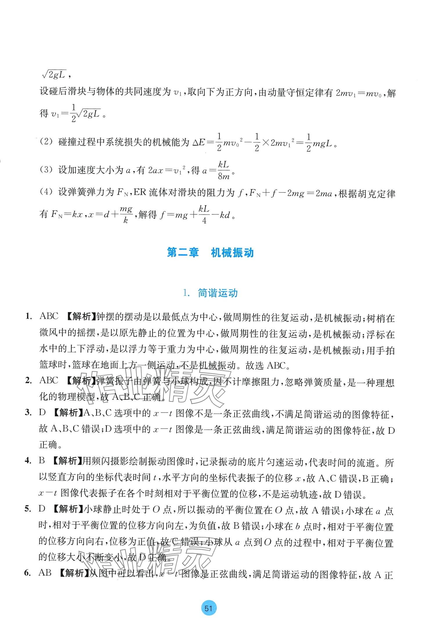 2024年作業(yè)本浙江教育出版社高中物理選擇性必修第一冊(cè) 第13頁(yè)