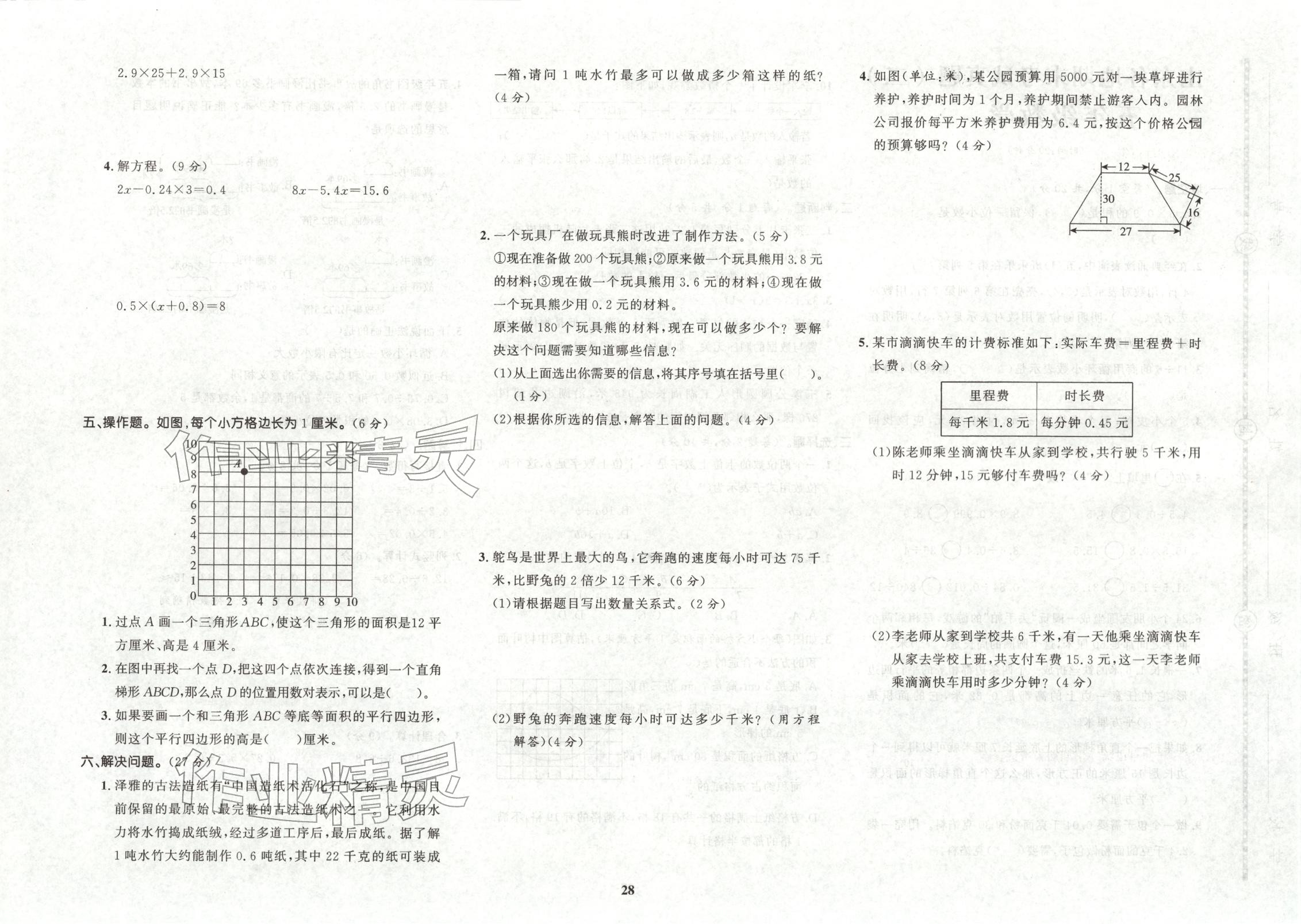 2025年济宁真题汇编五年级数学上册人教版 第2页