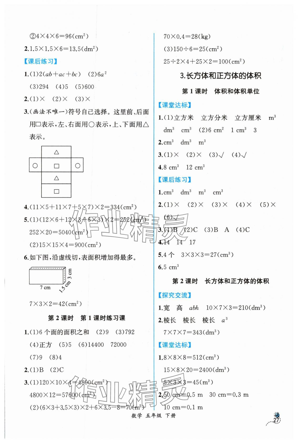 2024年課時(shí)練人民教育出版社五年級(jí)數(shù)學(xué)下冊(cè)人教版 第5頁(yè)