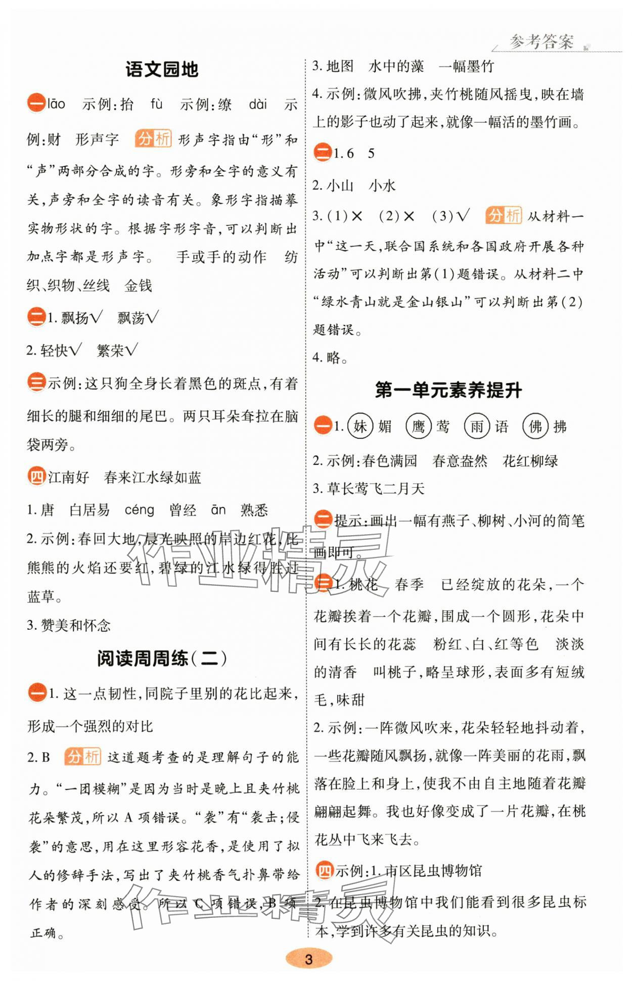2025年黃岡同步練一日一練三年級語文下冊人教版 參考答案第3頁