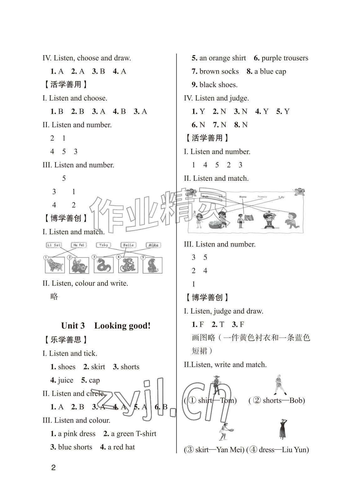 2026年小学英语听力训练武汉出版社三年级下册剑桥版&nbsp;参考答案第2页