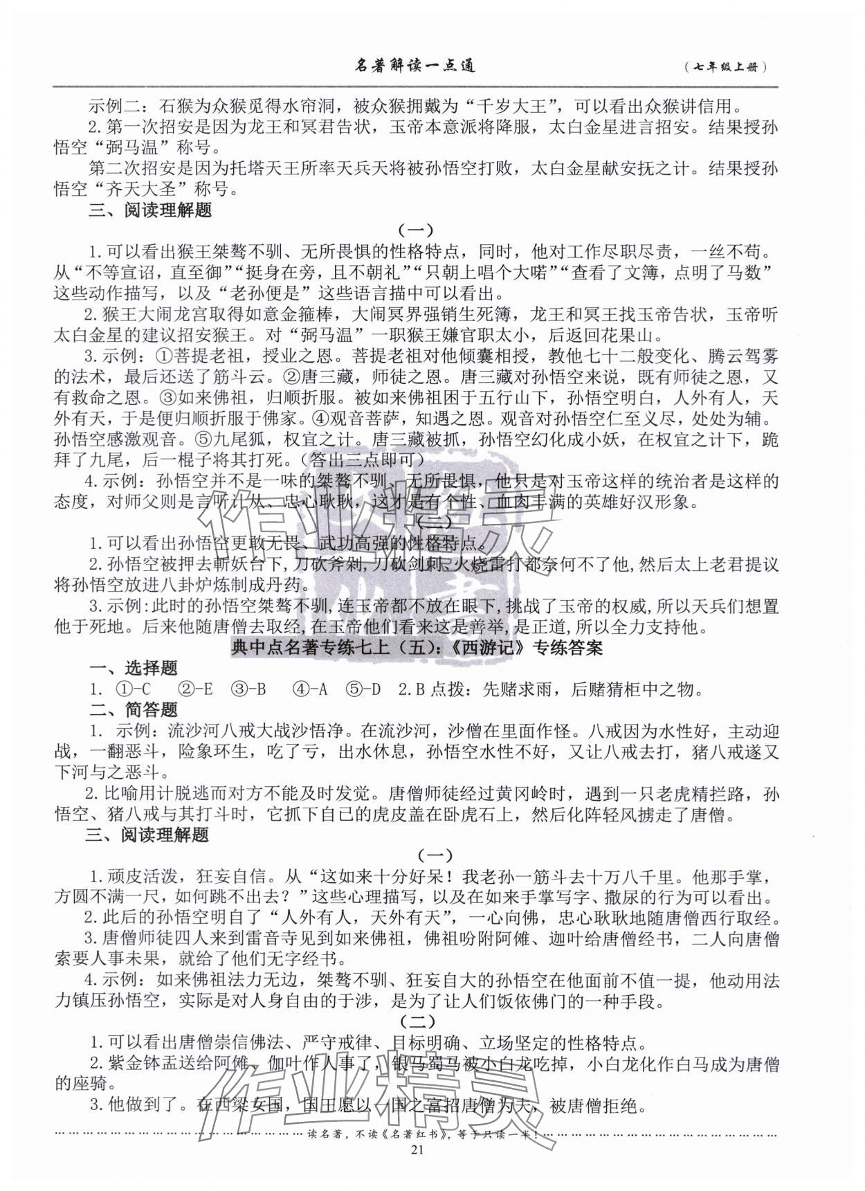 2023年名著解讀一點通延邊大學出版社七年級上冊 第3頁