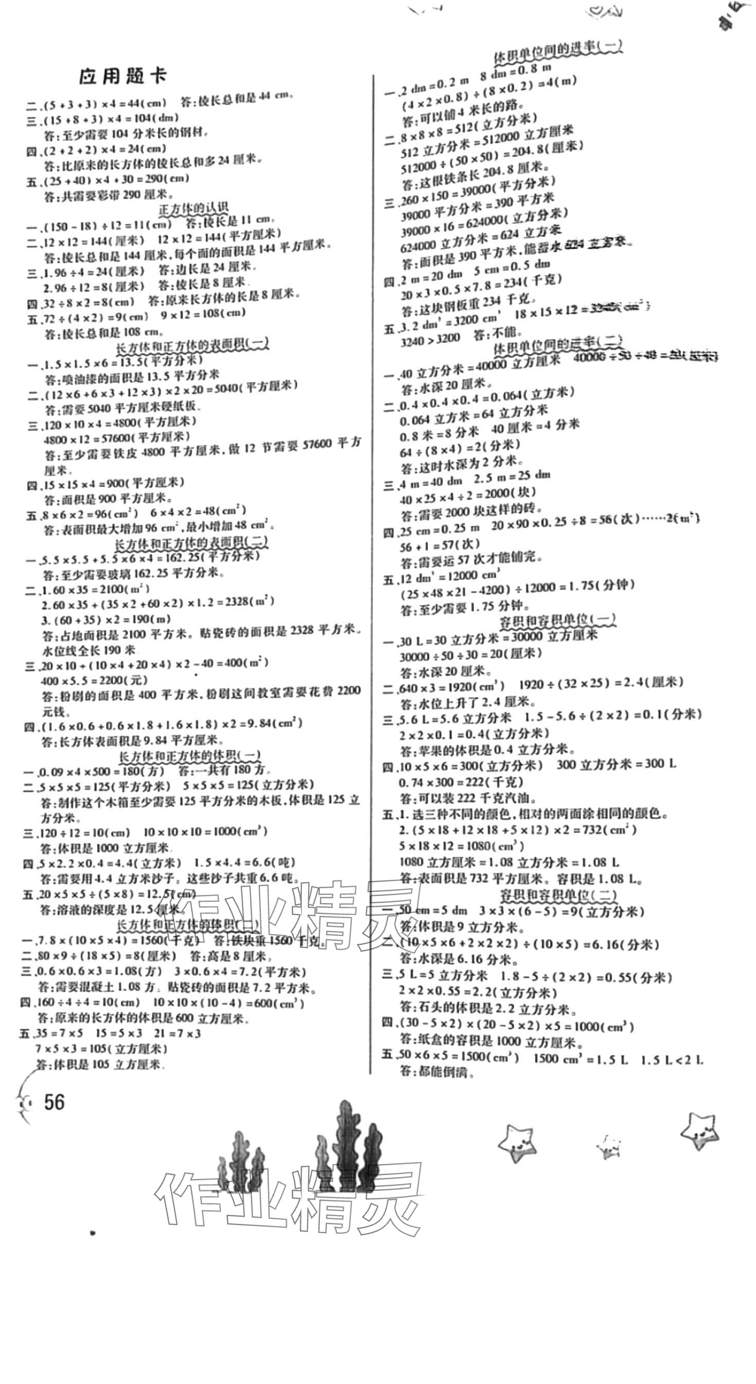 2024年应用题卡五年级数学人教版 第2页