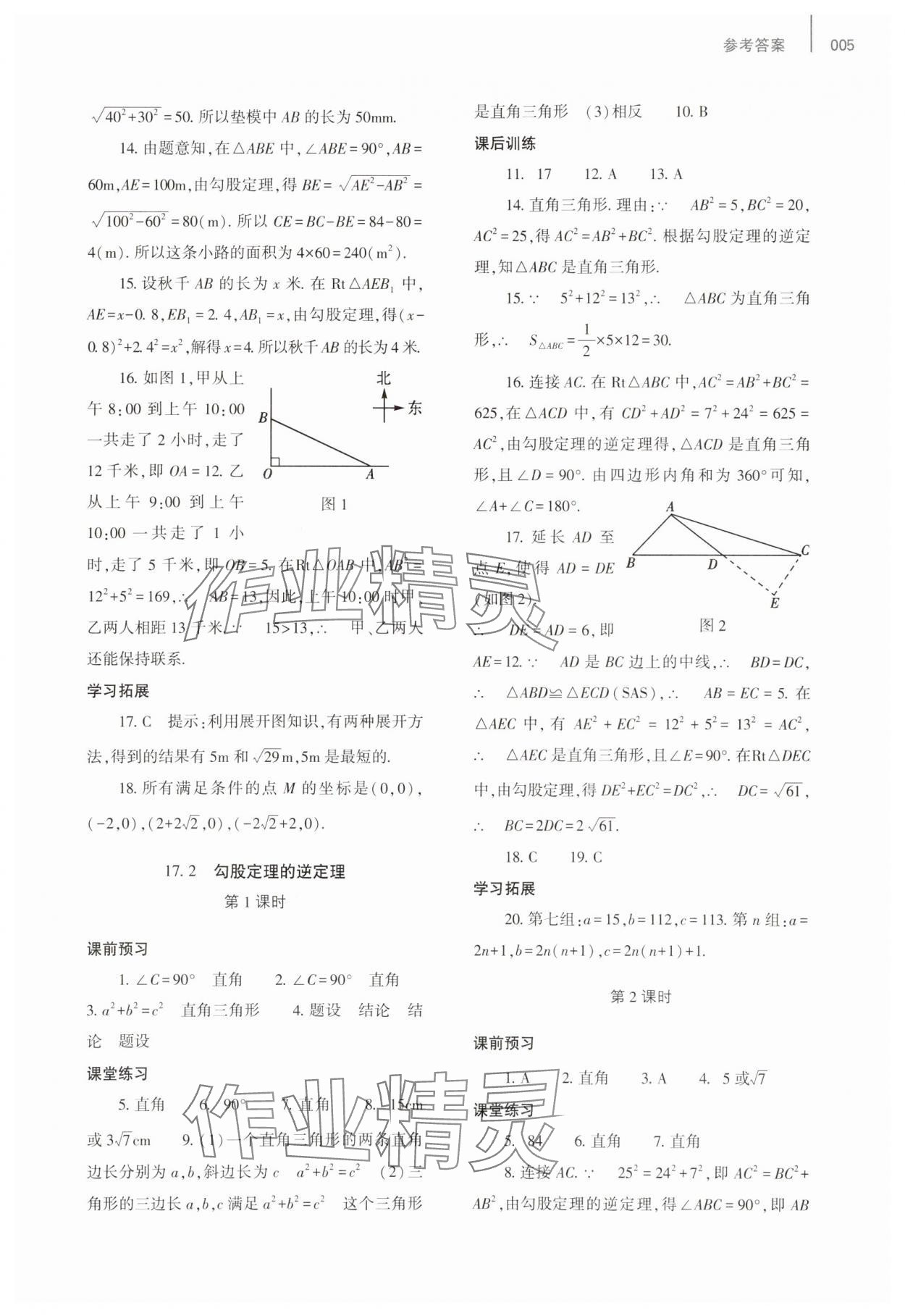 2025年基礎(chǔ)訓(xùn)練大象出版社八年級數(shù)學(xué)下冊人教版 第5頁