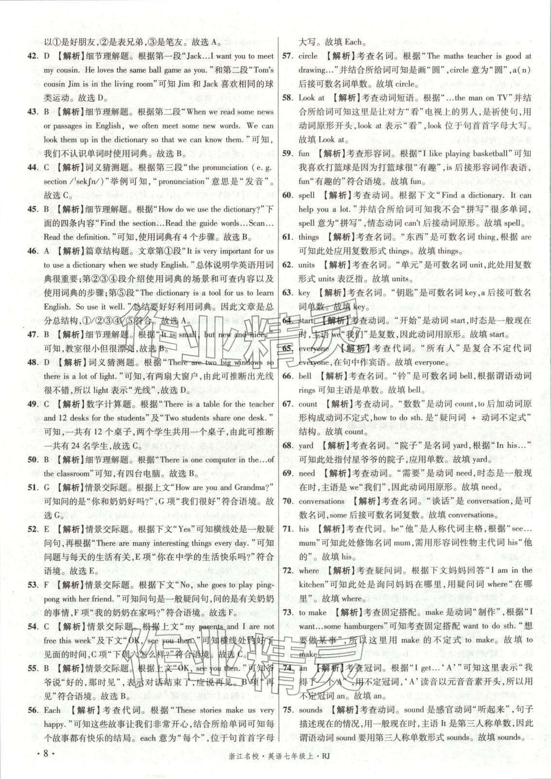 2025年初中畢業(yè)升學(xué)真題詳解七年級英語上冊人教版浙江專版&nbsp;第7頁