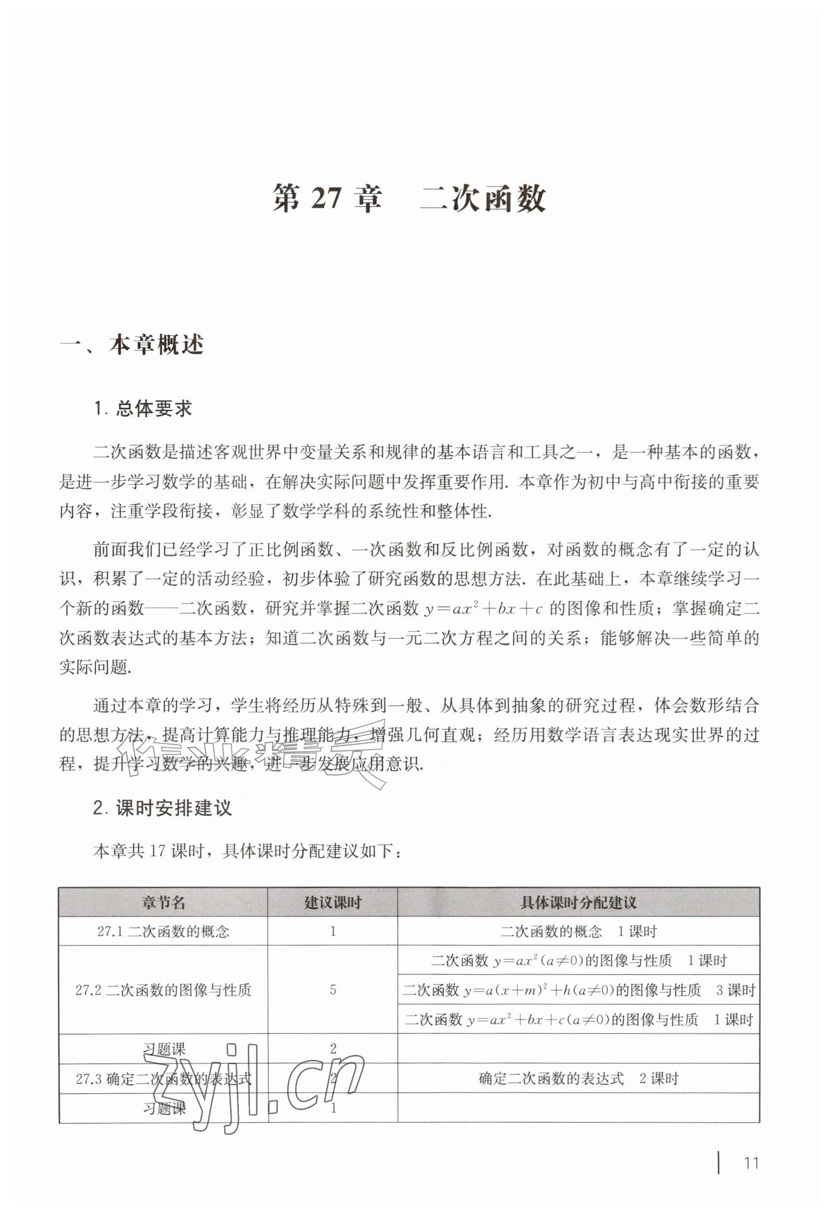 2026年教材课本九年级数学上册沪教版五四制&nbsp;参考答案第1页