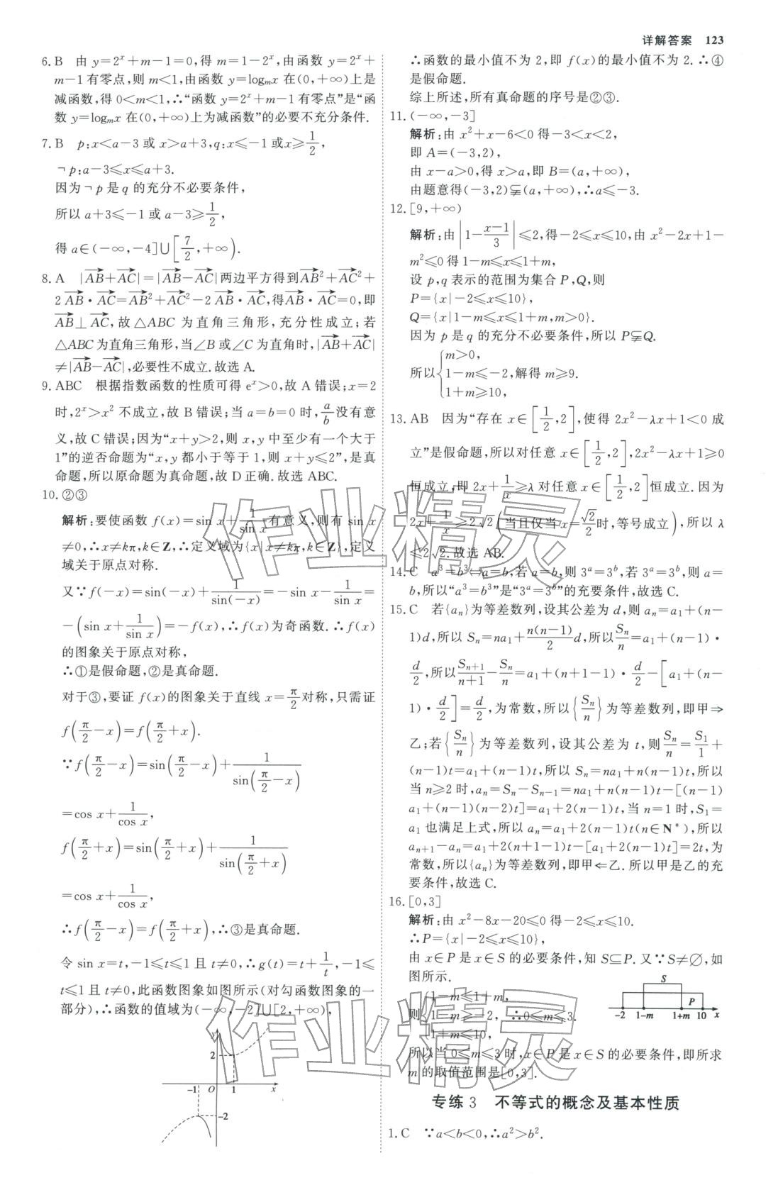 2025年微专题小练习高中数学全一册通用版&nbsp;第2页