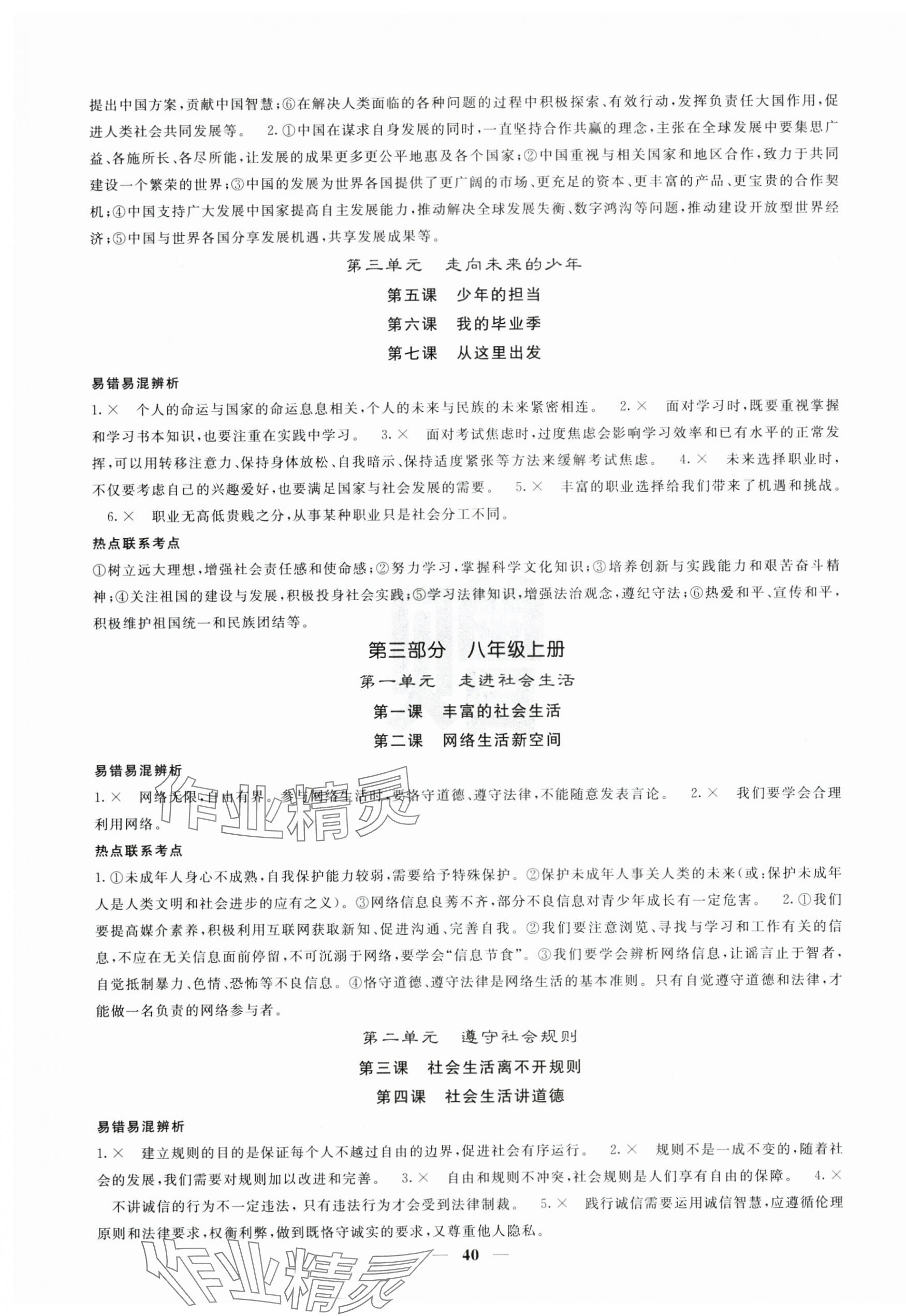 2025年中考新航线道德与法治湖北专版 第4页