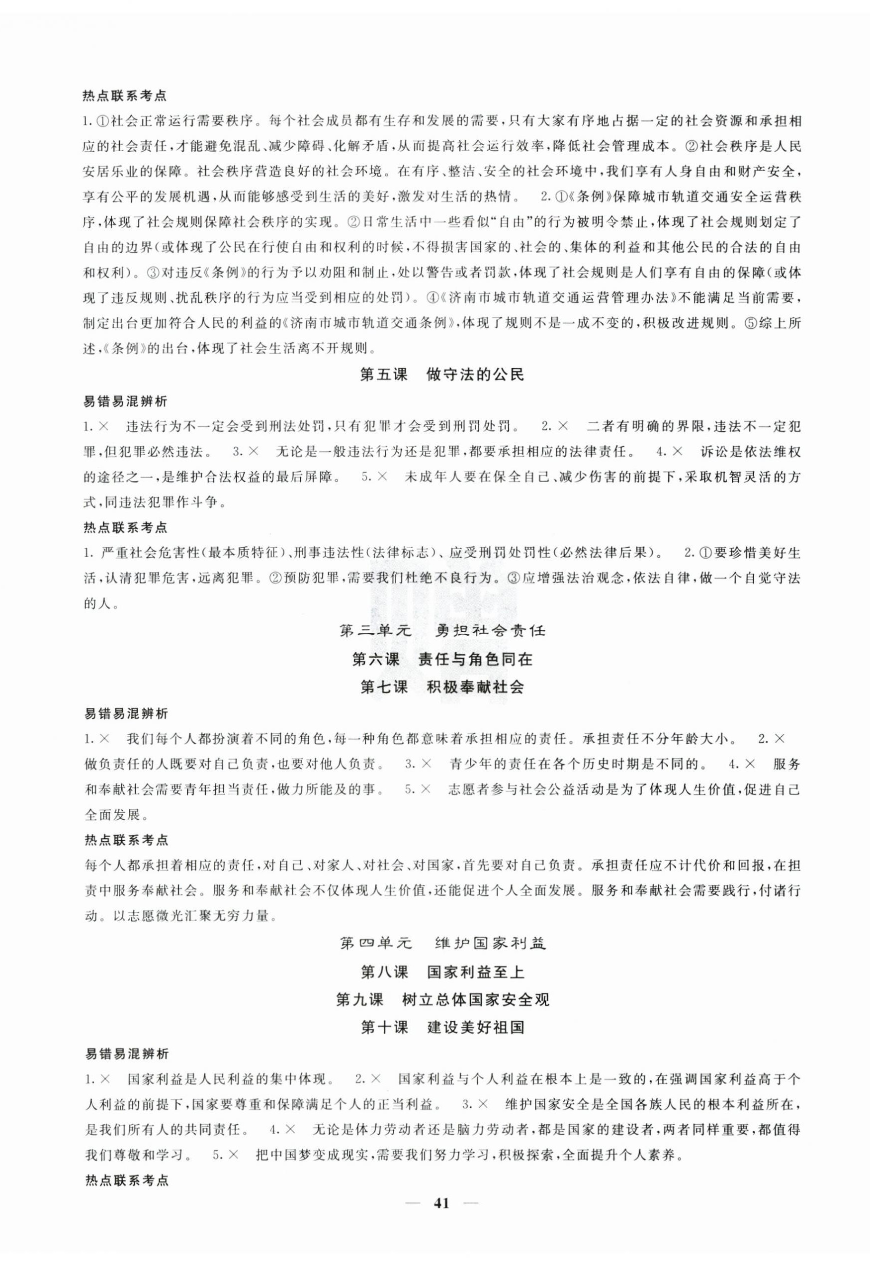 2025年中考新航线道德与法治湖北专版 第5页