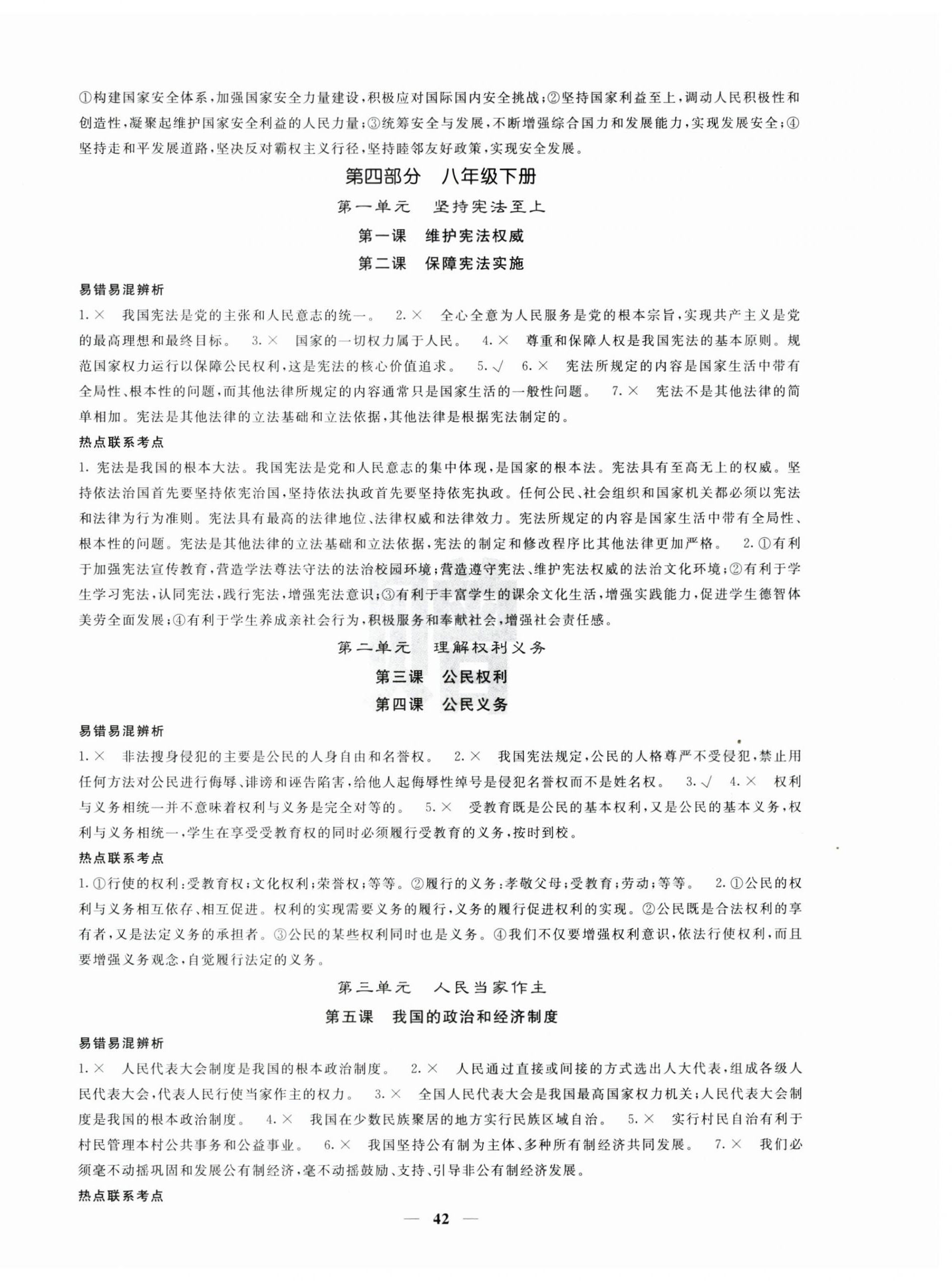 2025年中考新航线道德与法治湖北专版 第6页