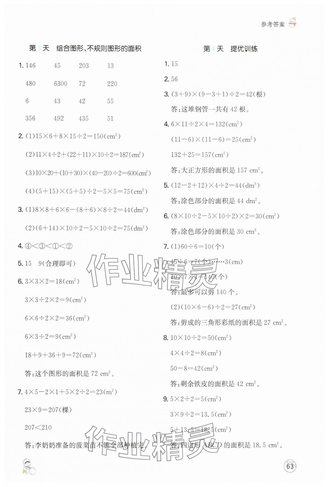 2025年一本寒假計(jì)算+應(yīng)用題五年級(jí)數(shù)學(xué)蘇教版 參考答案第2頁(yè)