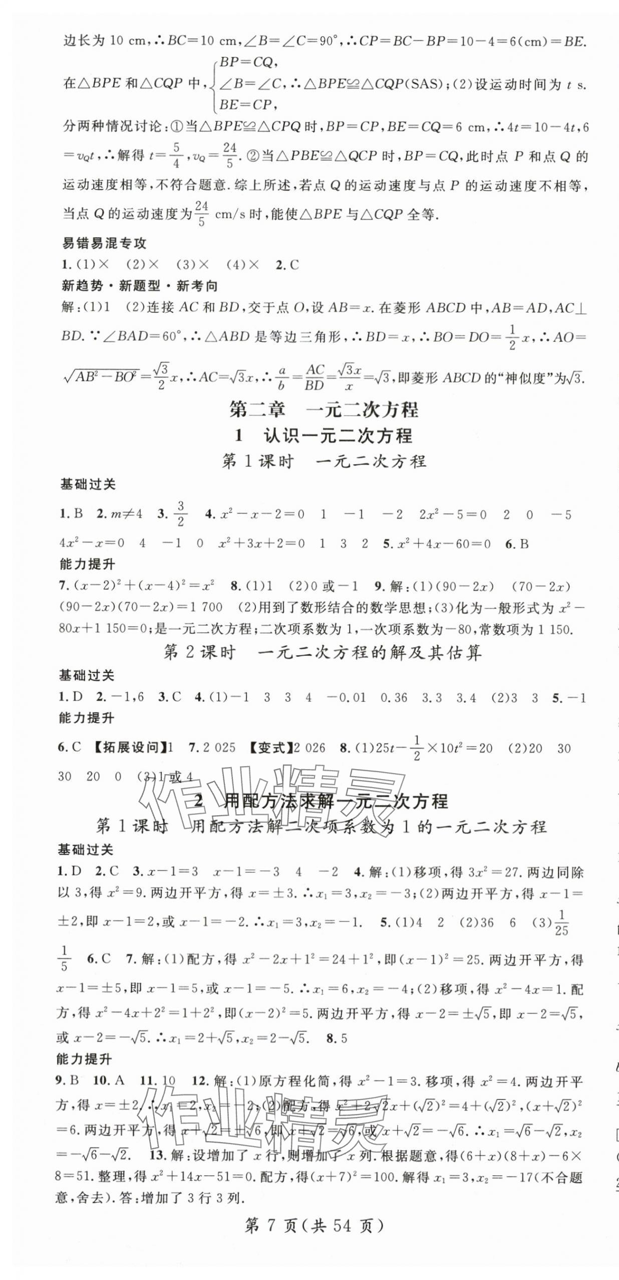 2025年名師測控九年級數學上冊北師大版寧夏專版 第7頁